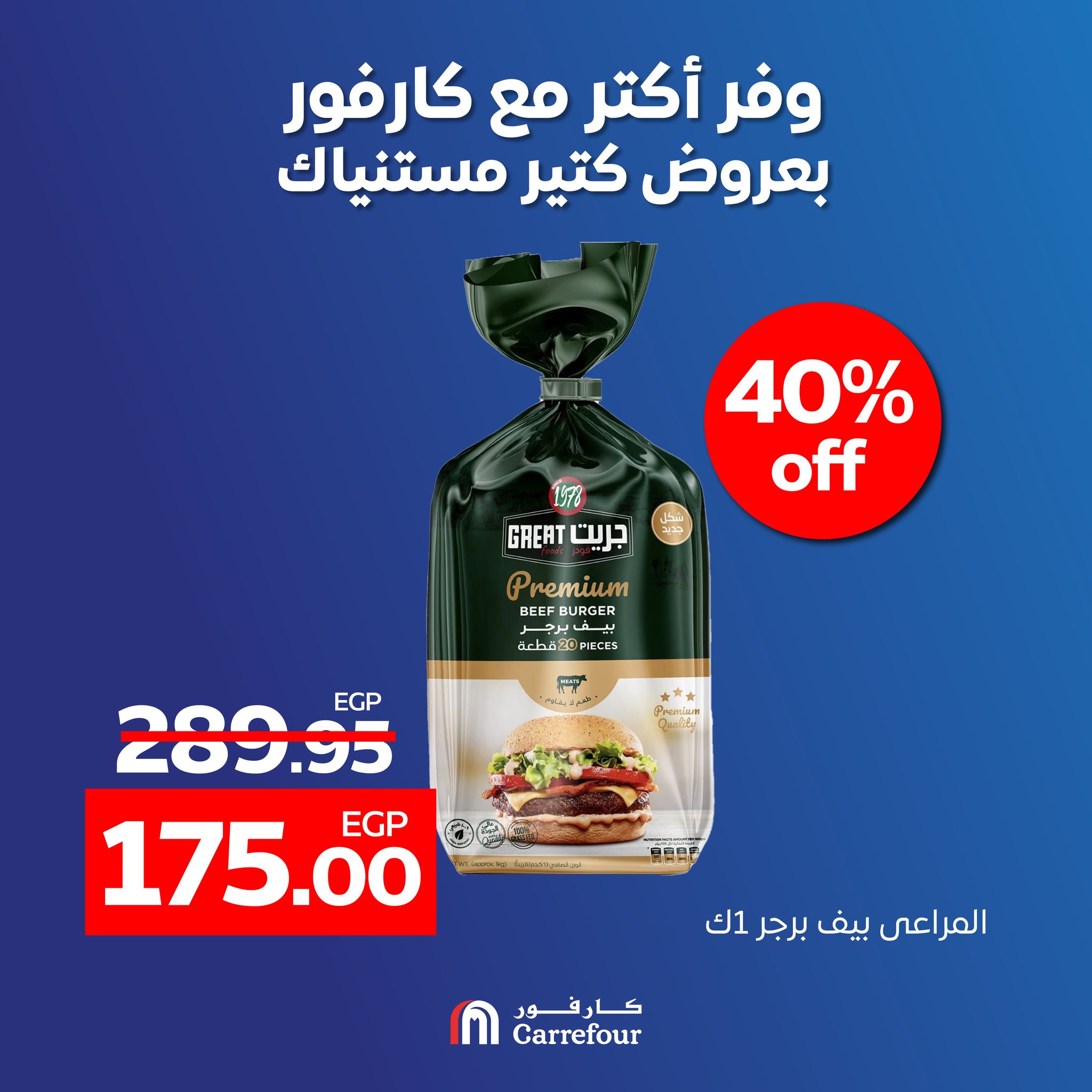 Page 1 at Saving Offers at Carrefour Egypt