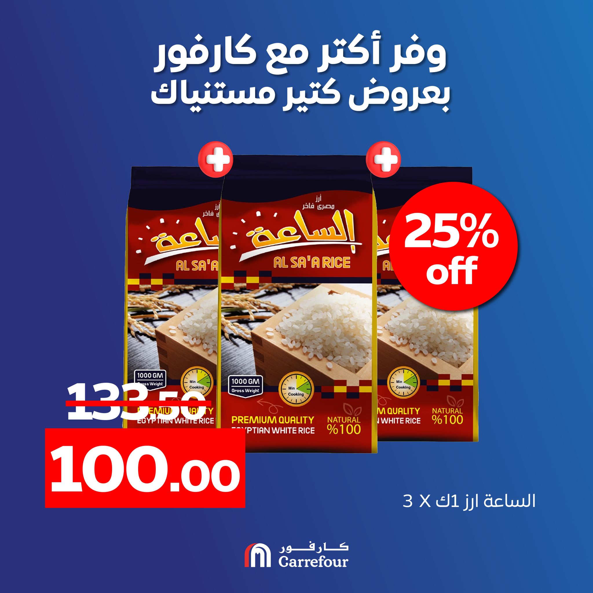 Page 3 at Saving Offers at Carrefour Egypt