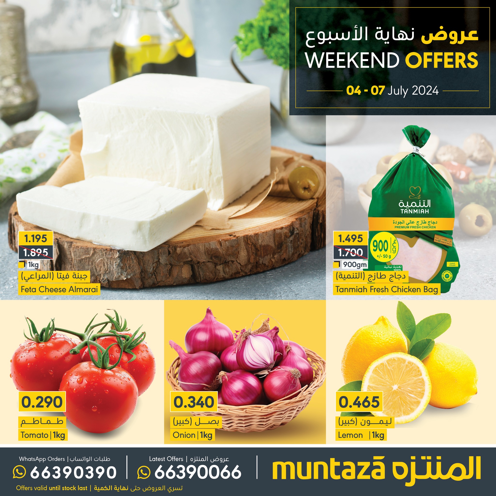 Page 1 at Weekend Offers at almuntazah Market Bahrain