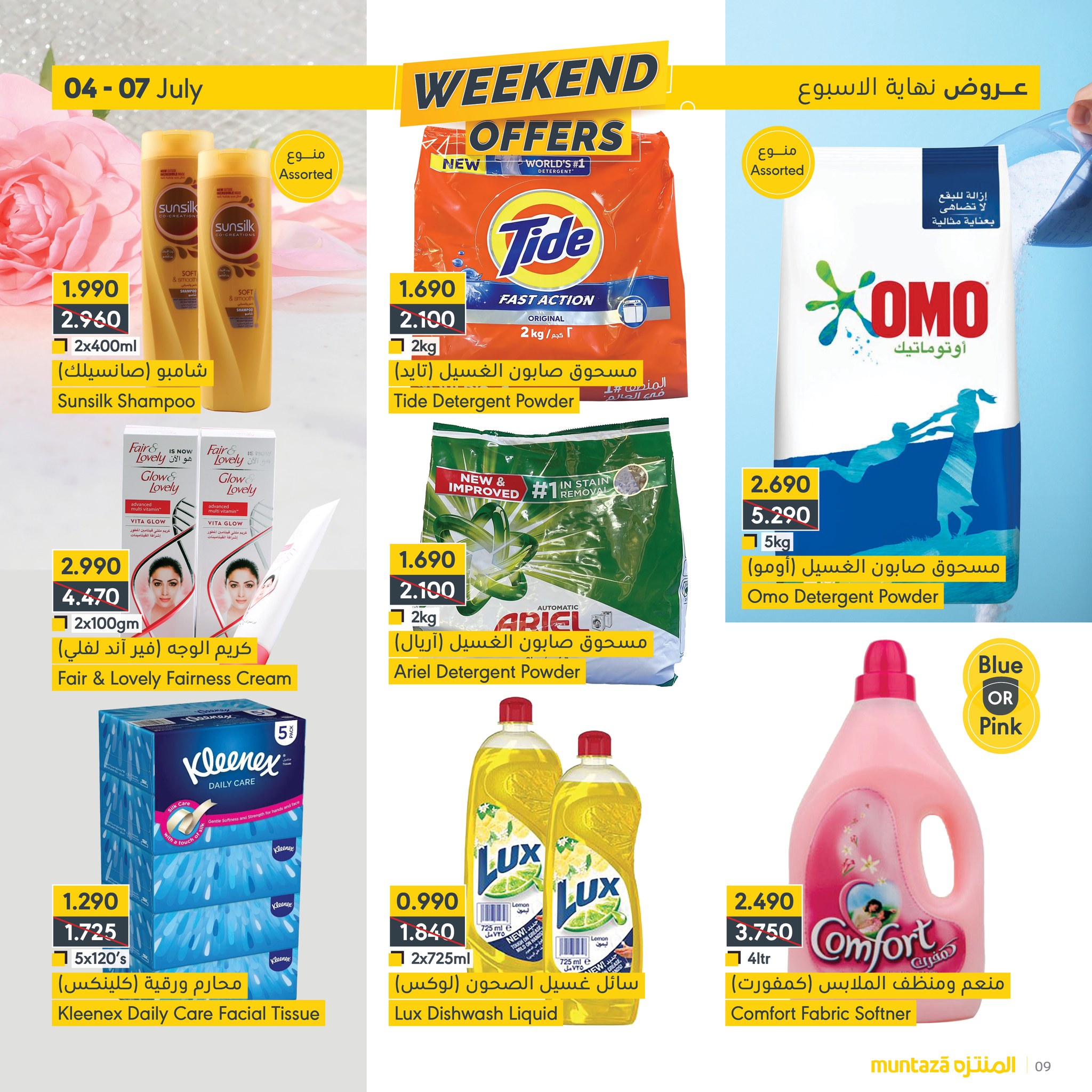 Page 9 at Weekend Offers at almuntazah Market Bahrain