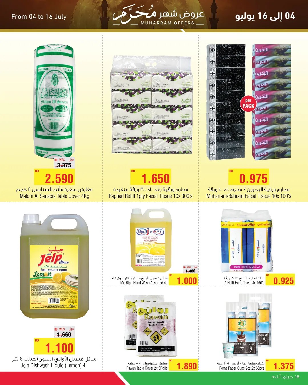 Page 10 at Muharram offers at Al Helli market Bahrain