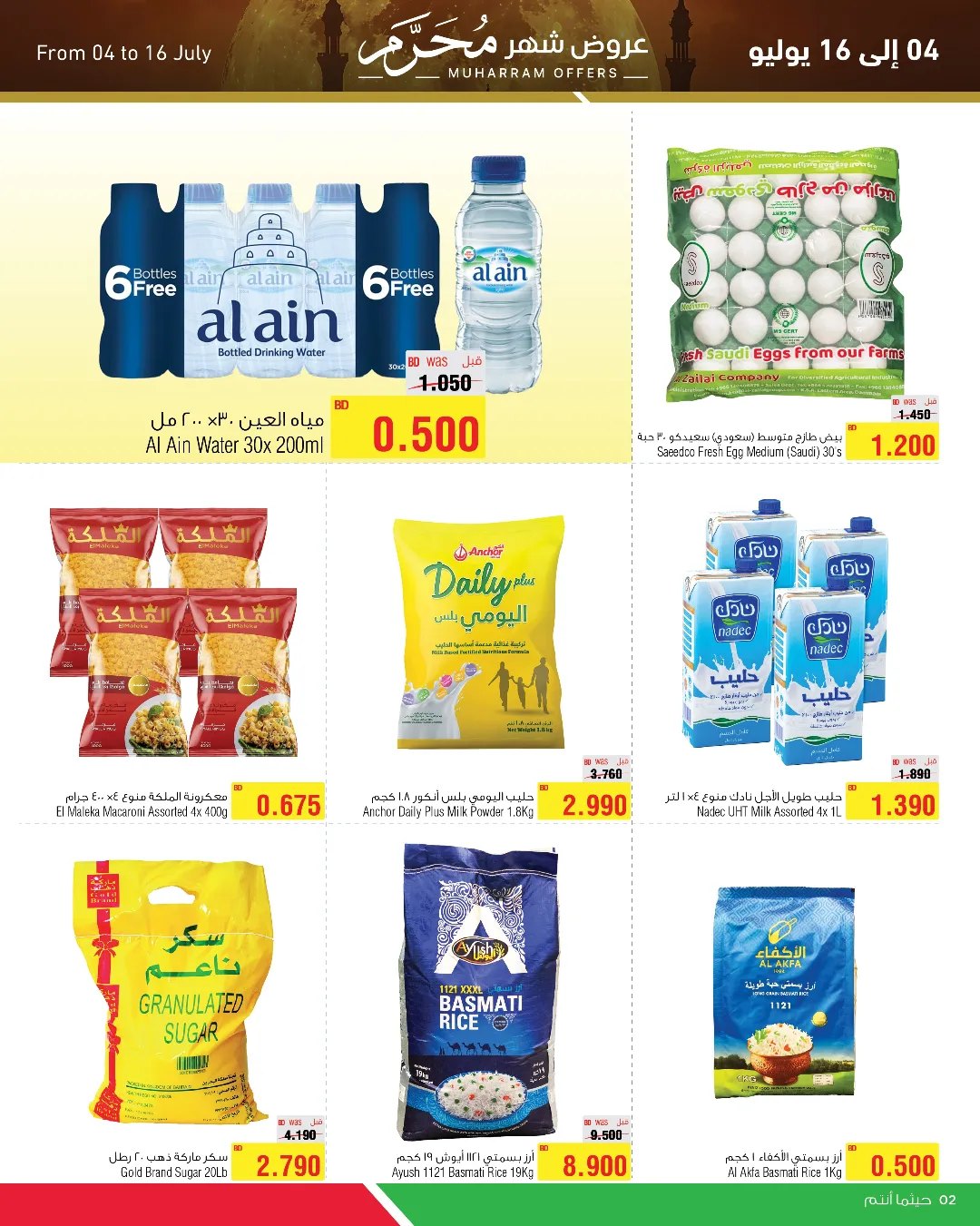 Page 2 at Muharram offers at Al Helli market Bahrain