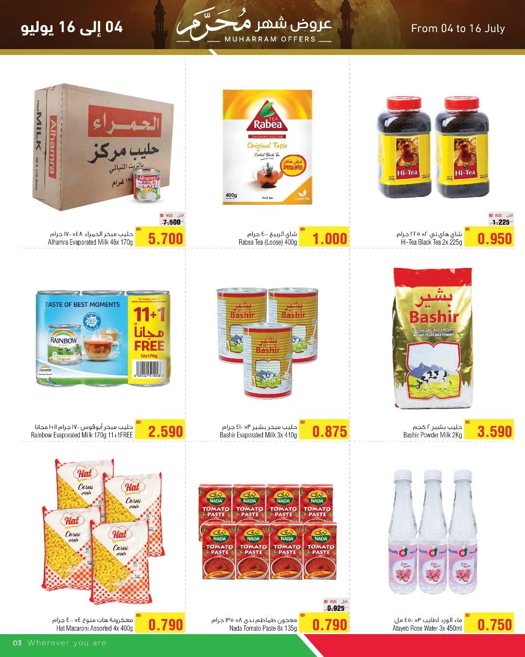 Page 3 at Muharram offers at Al Helli market Bahrain