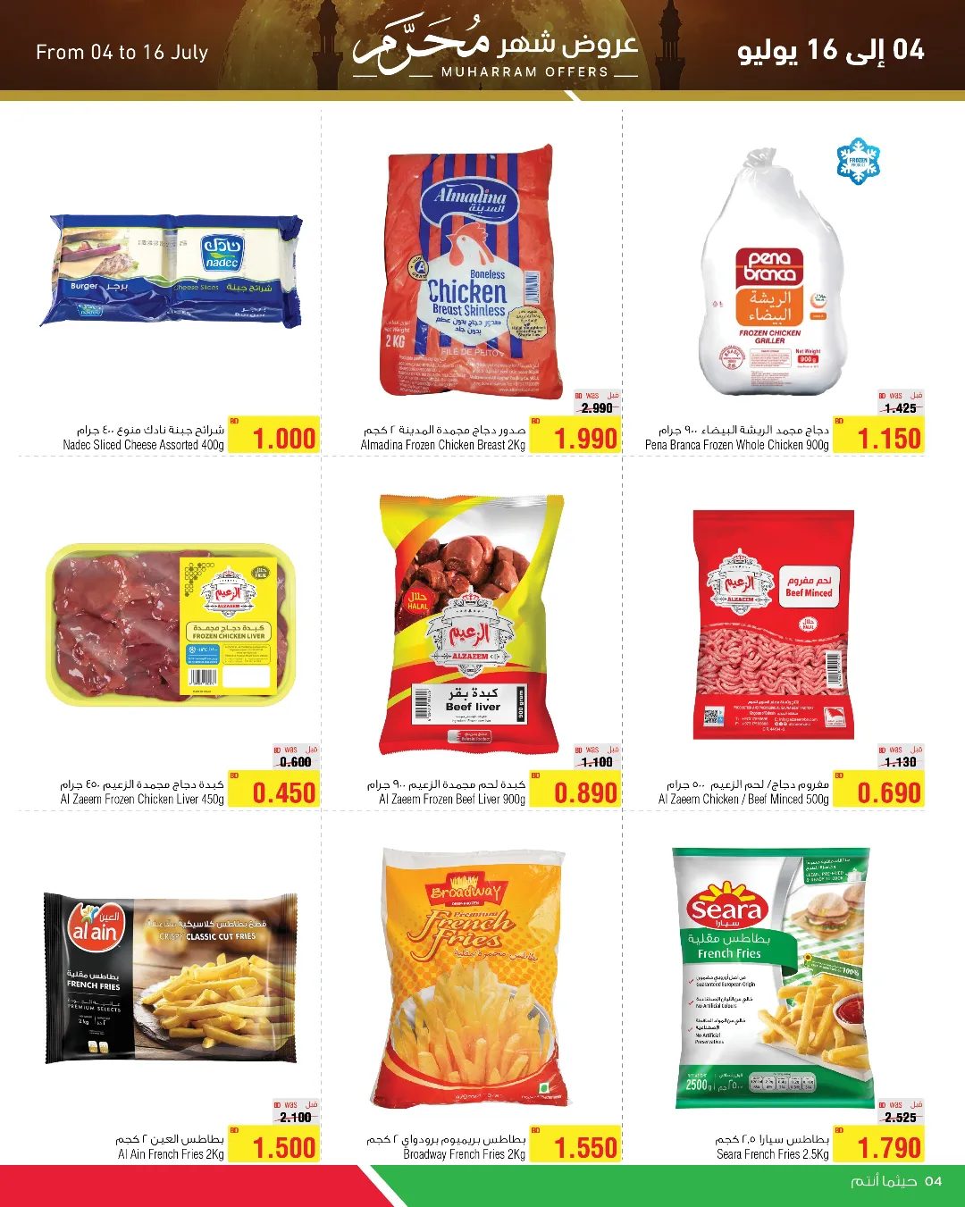 Page 4 at Muharram offers at Al Helli market Bahrain