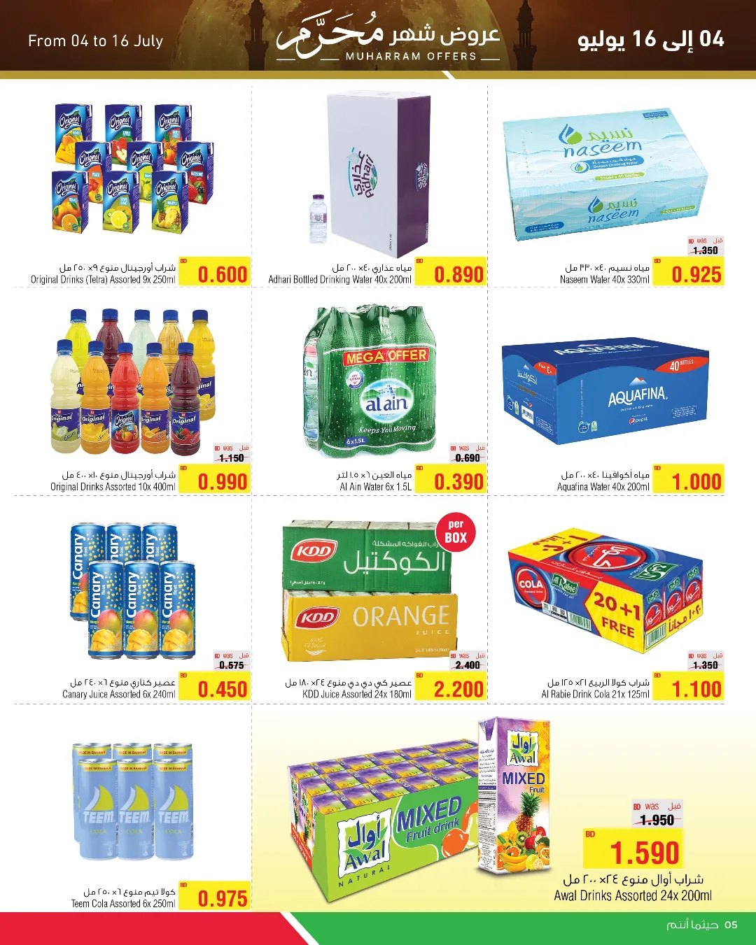 Page 5 at Muharram offers at Al Helli market Bahrain