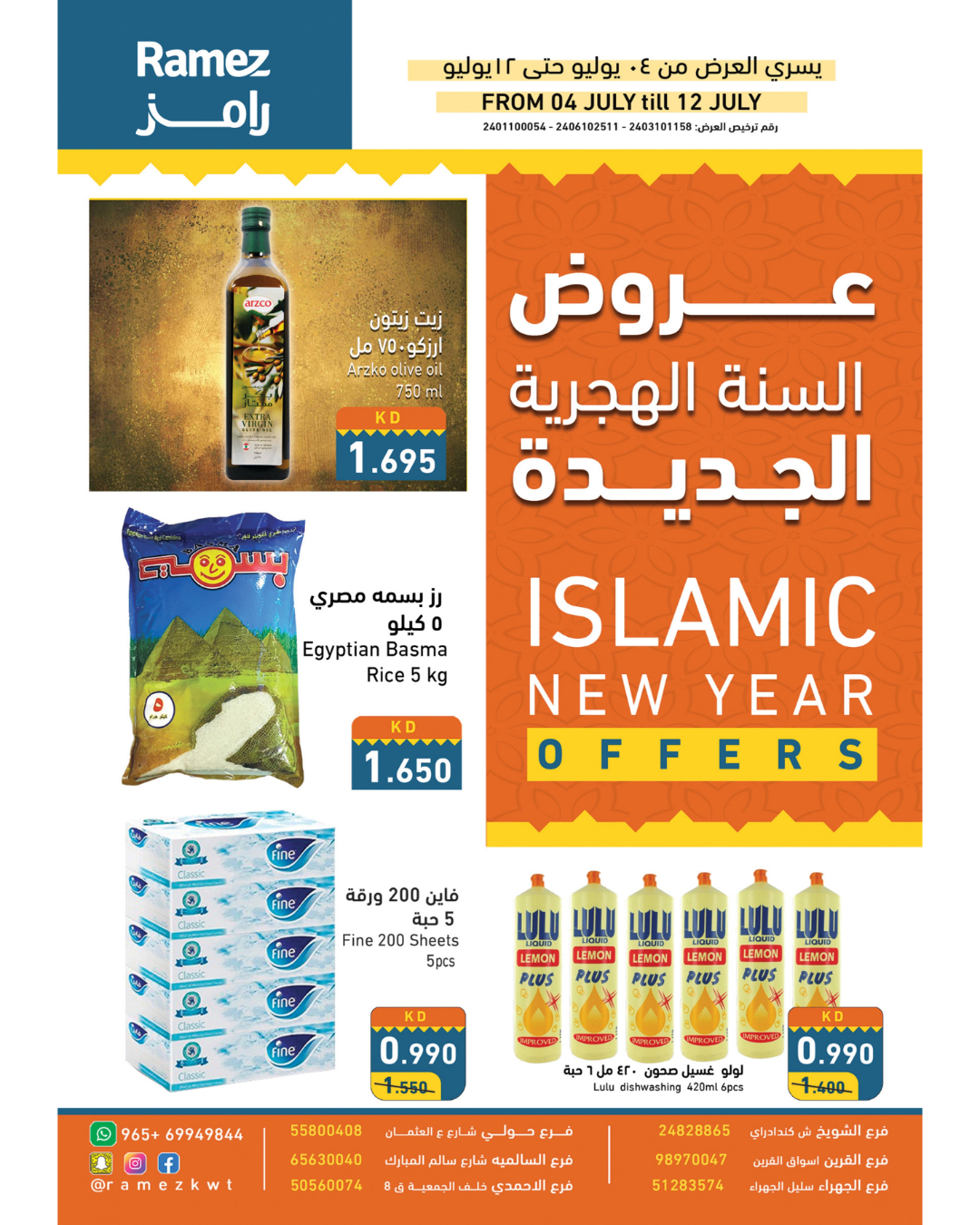 Page 1 at Islamic New Year Deals at Ramez Kuwait