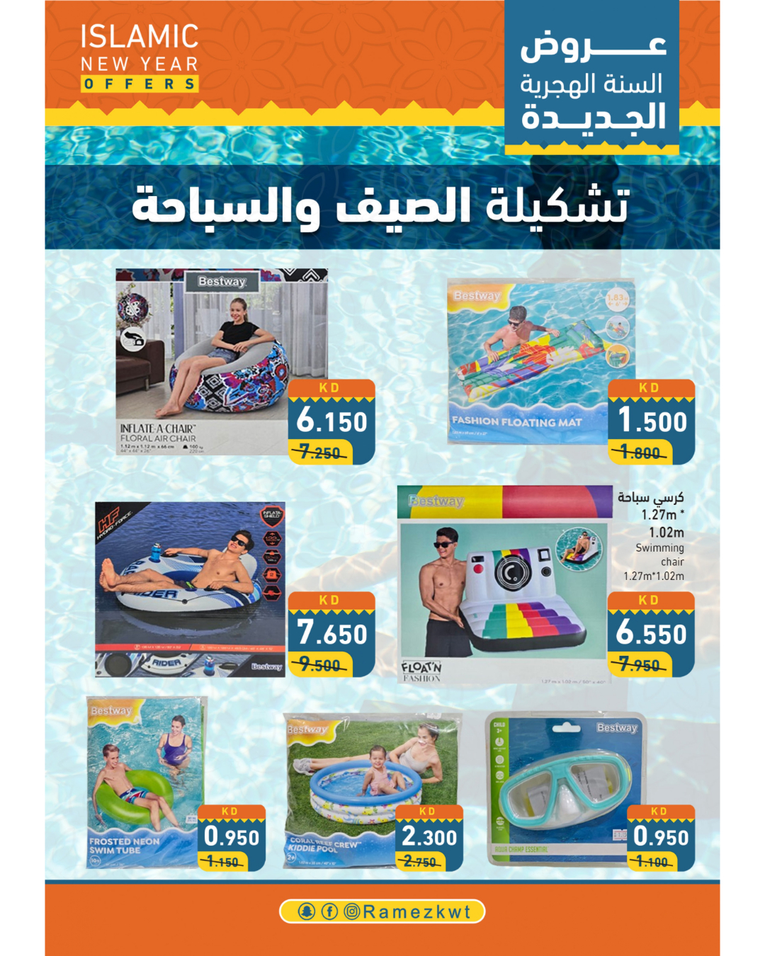 Page 11 at Islamic New Year Deals at Ramez Kuwait