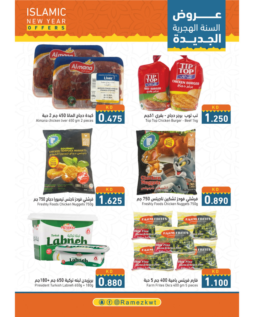 Page 12 at Islamic New Year Deals at Ramez Kuwait