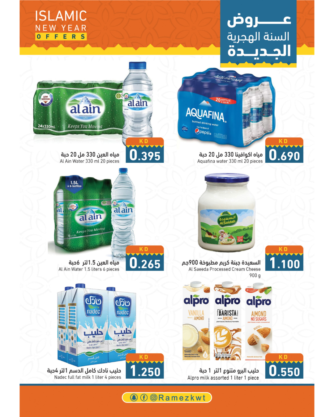 Page 13 at Islamic New Year Deals at Ramez Kuwait