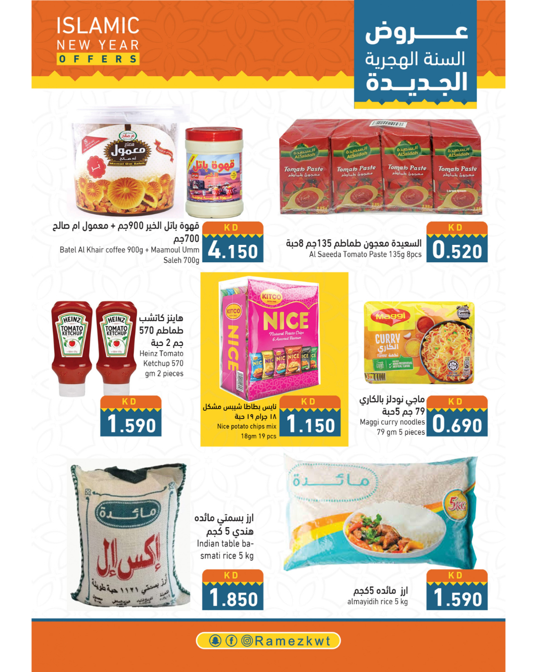 Page 14 at Islamic New Year Deals at Ramez Kuwait