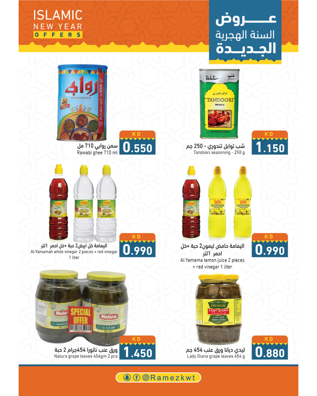 Page 15 at Islamic New Year Deals at Ramez Kuwait