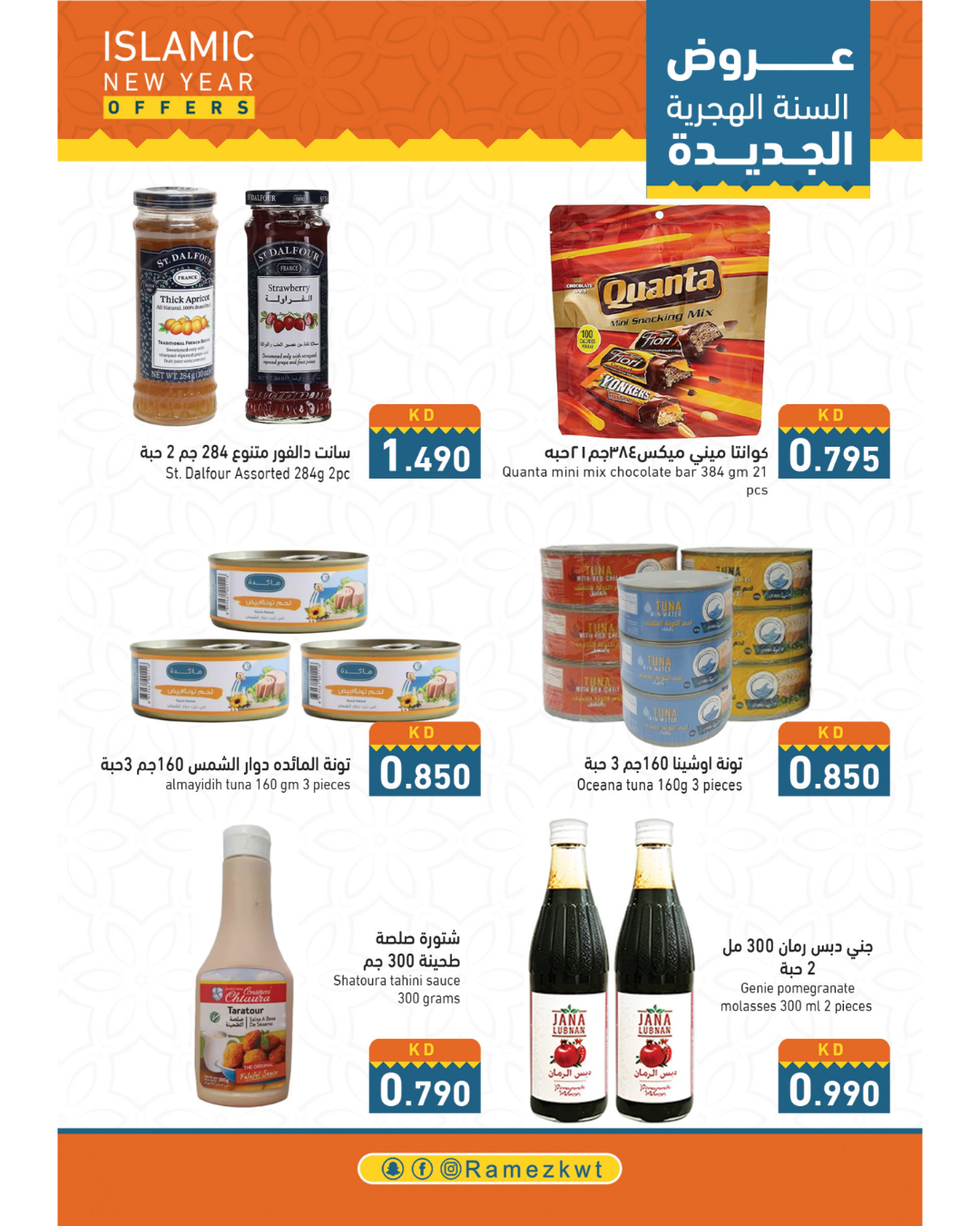 Page 16 at Islamic New Year Deals at Ramez Kuwait