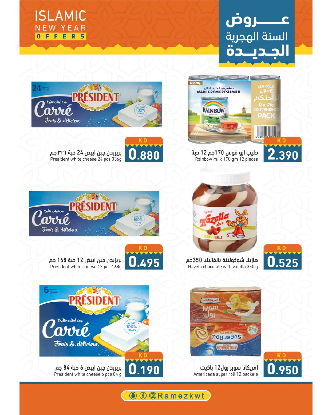 Page 17 at Islamic New Year Deals at Ramez Kuwait