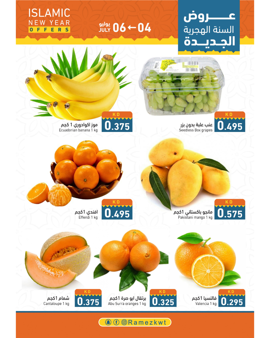 Page 18 at Islamic New Year Deals at Ramez Kuwait