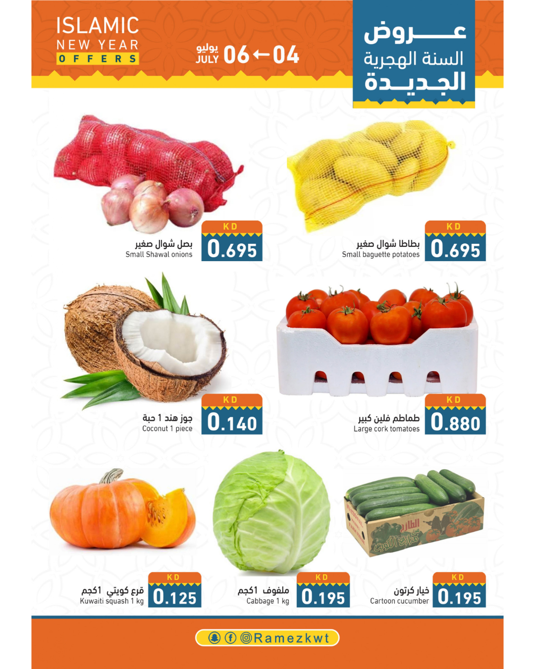 Page 19 at Islamic New Year Deals at Ramez Kuwait