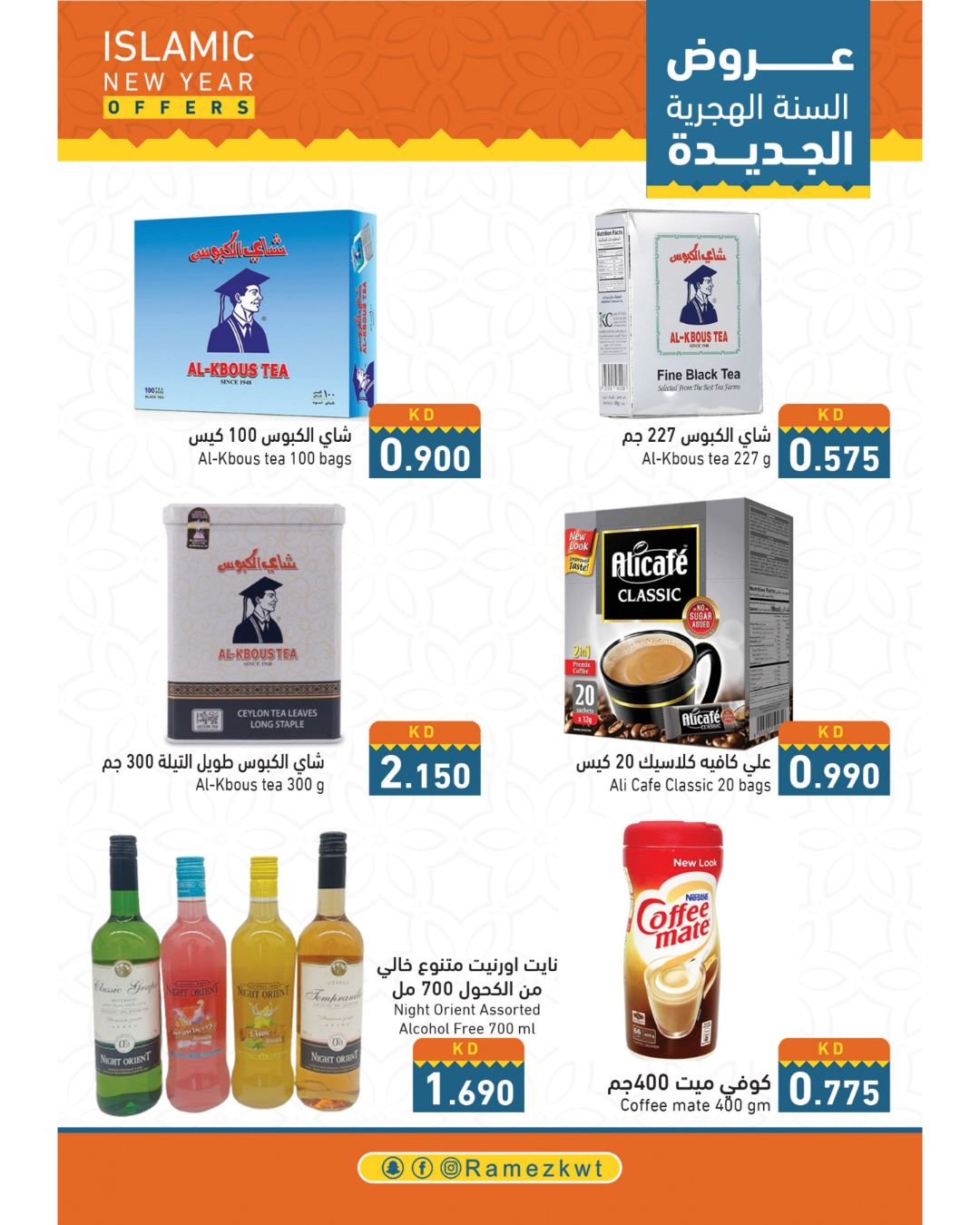 Page 2 at Islamic New Year Deals at Ramez Kuwait