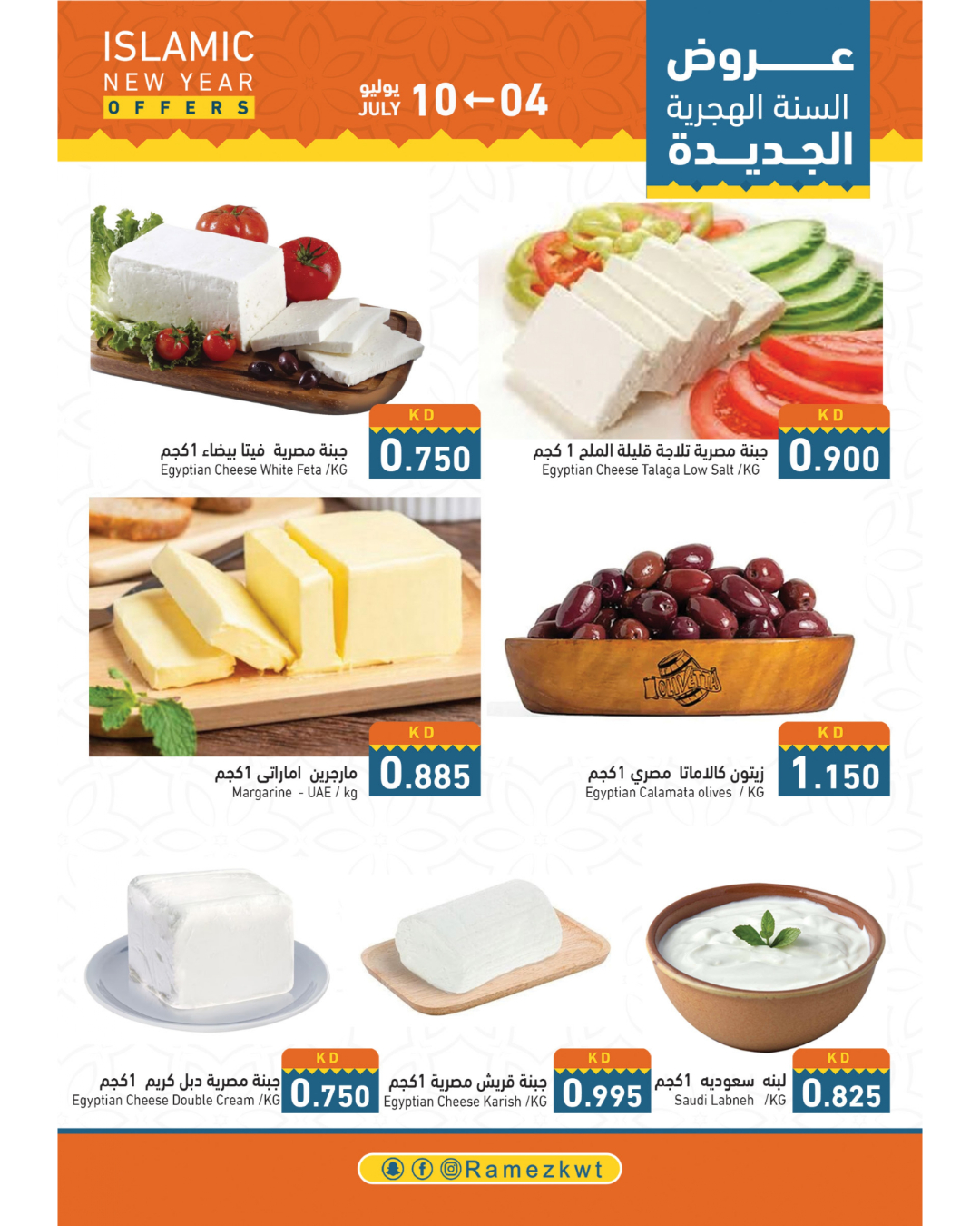 Page 20 at Islamic New Year Deals at Ramez Kuwait