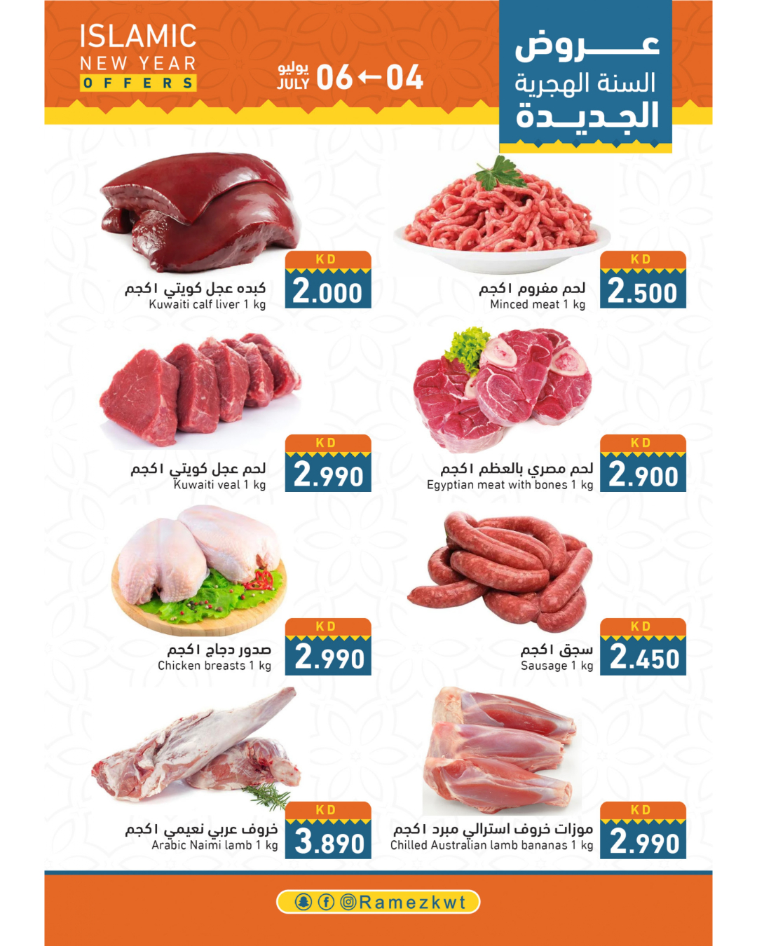 Page 21 at Islamic New Year Deals at Ramez Kuwait