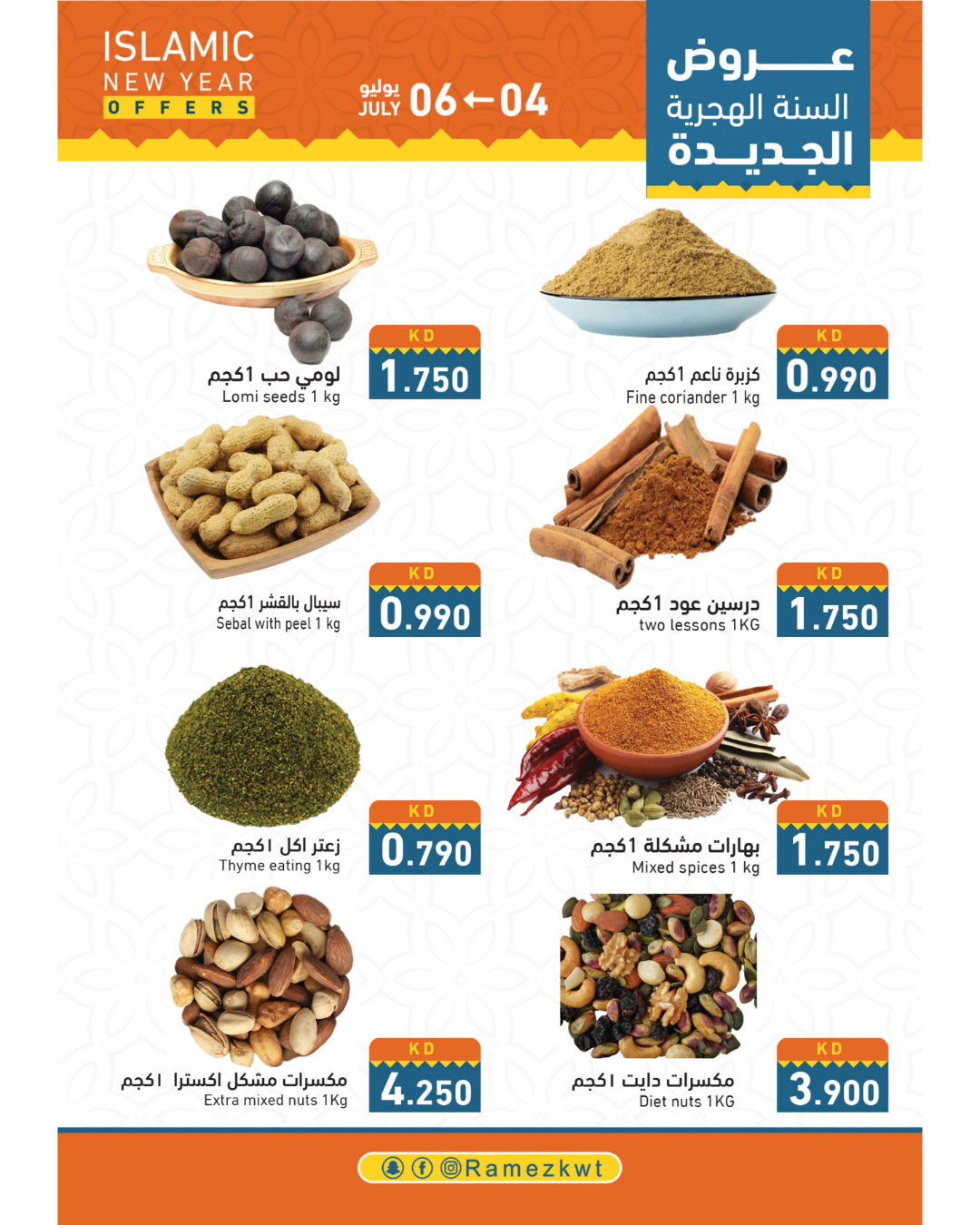 Page 23 at Islamic New Year Deals at Ramez Kuwait