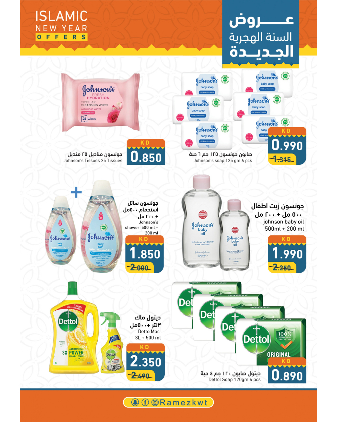 Page 24 at Islamic New Year Deals at Ramez Kuwait