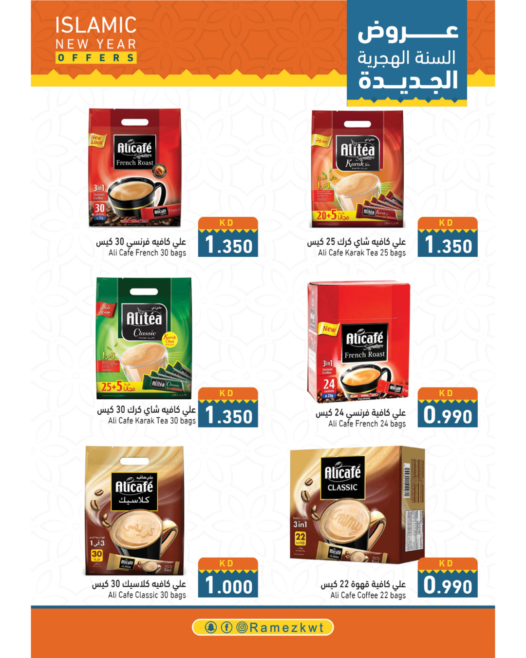 Page 3 at Islamic New Year Deals at Ramez Kuwait