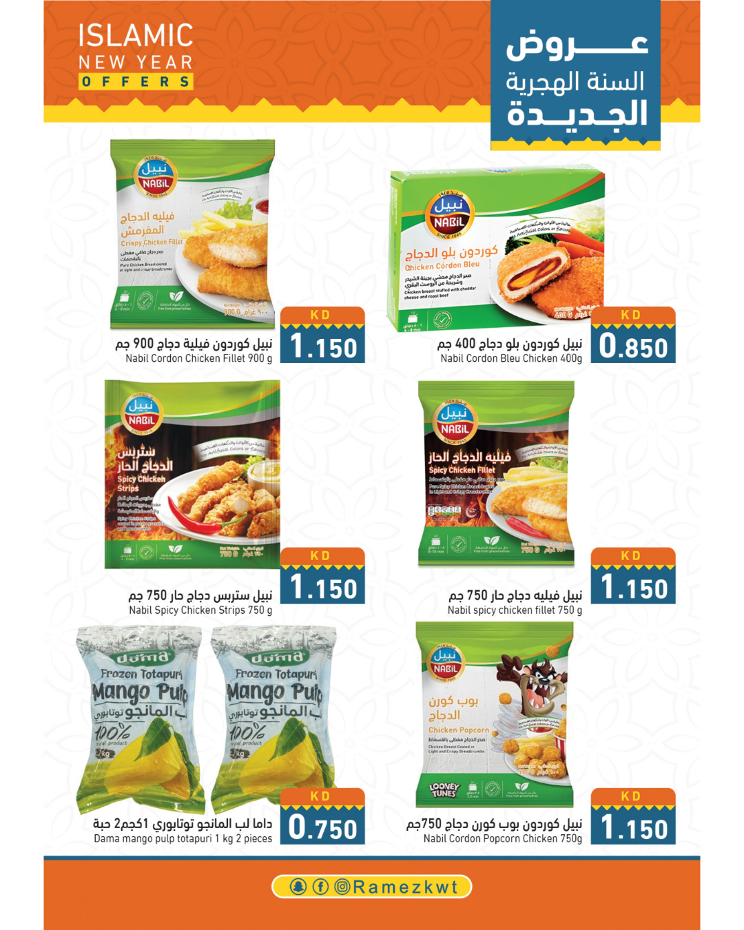 Page 4 at Islamic New Year Deals at Ramez Kuwait