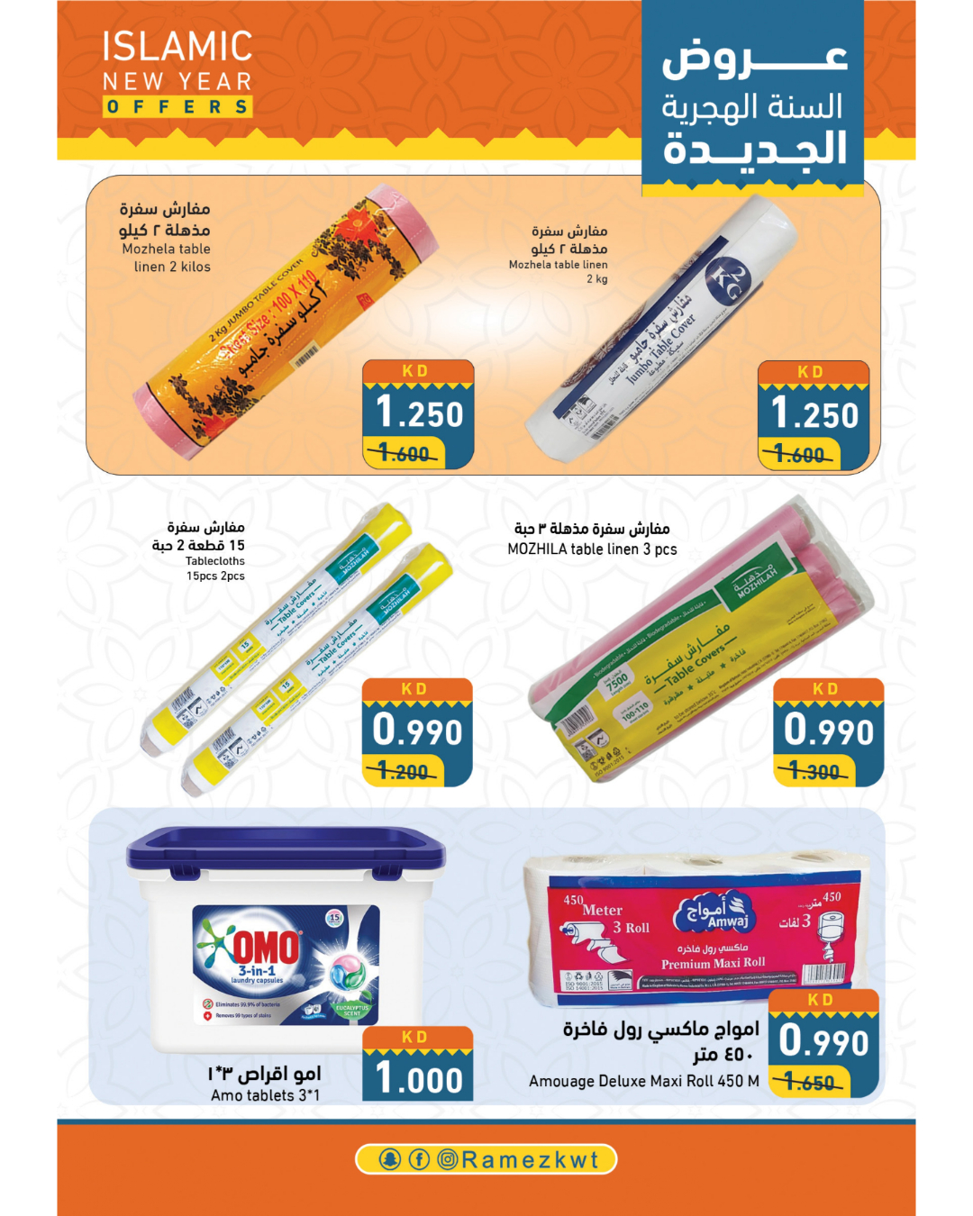 Page 5 at Islamic New Year Deals at Ramez Kuwait