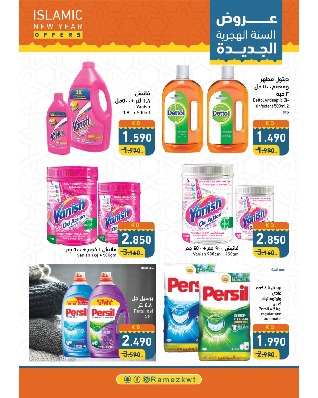 Page 6 at Islamic New Year Deals at Ramez Kuwait