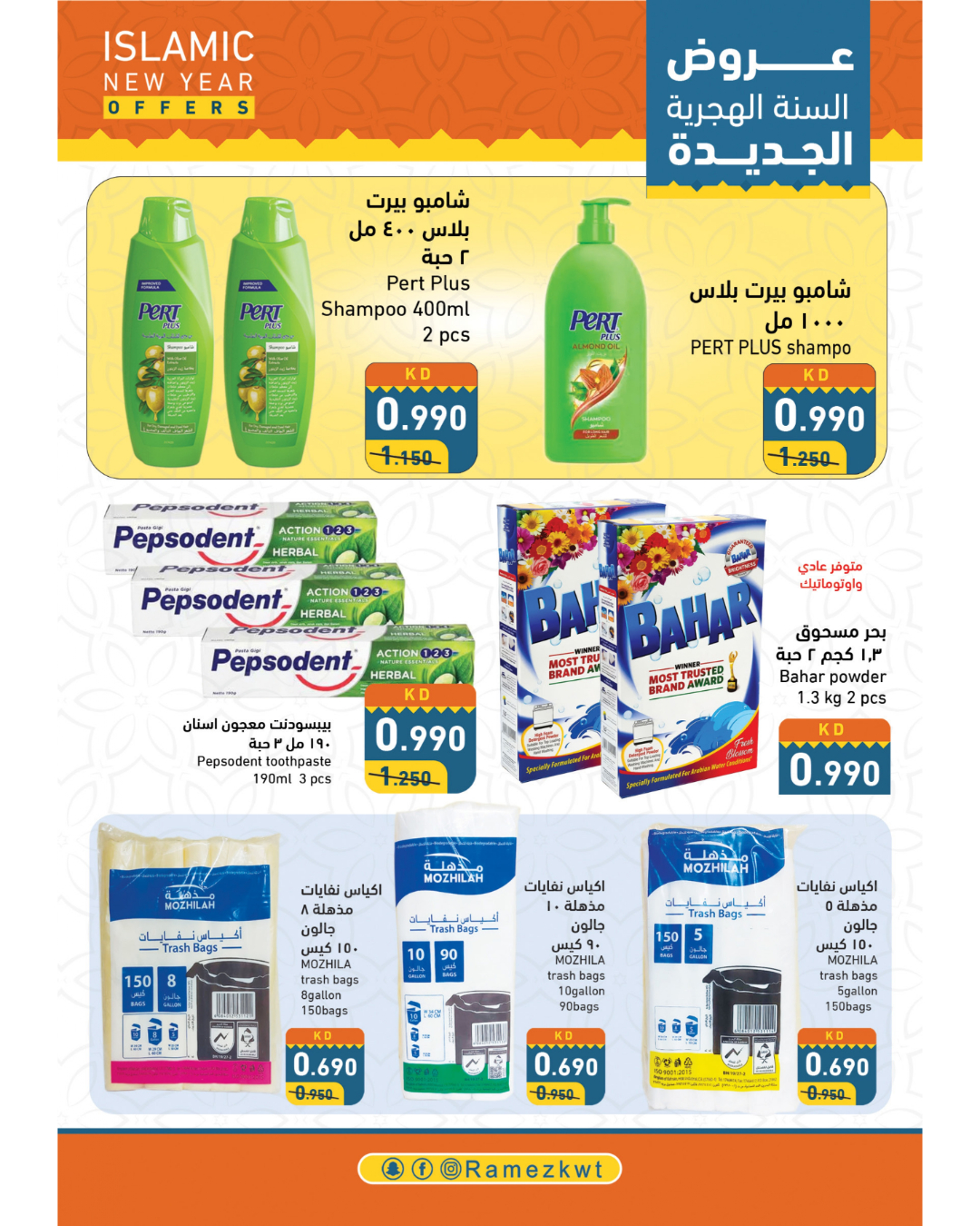 Page 7 at Islamic New Year Deals at Ramez Kuwait