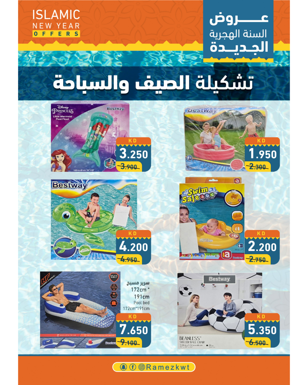 Page 8 at Islamic New Year Deals at Ramez Kuwait