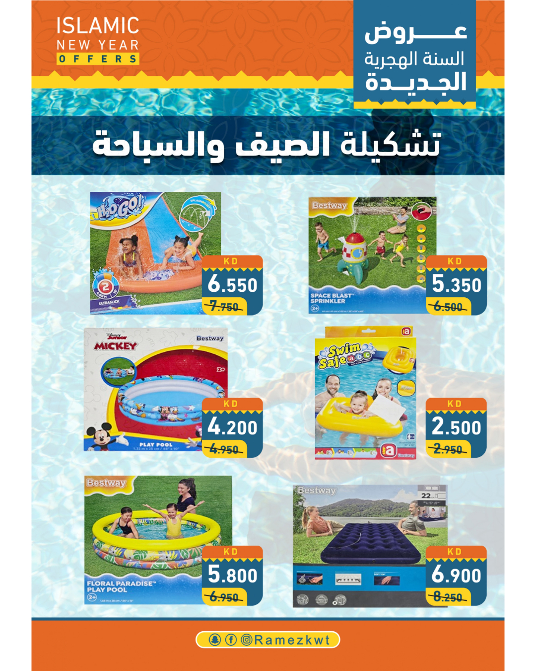 Page 9 at Islamic New Year Deals at Ramez Kuwait