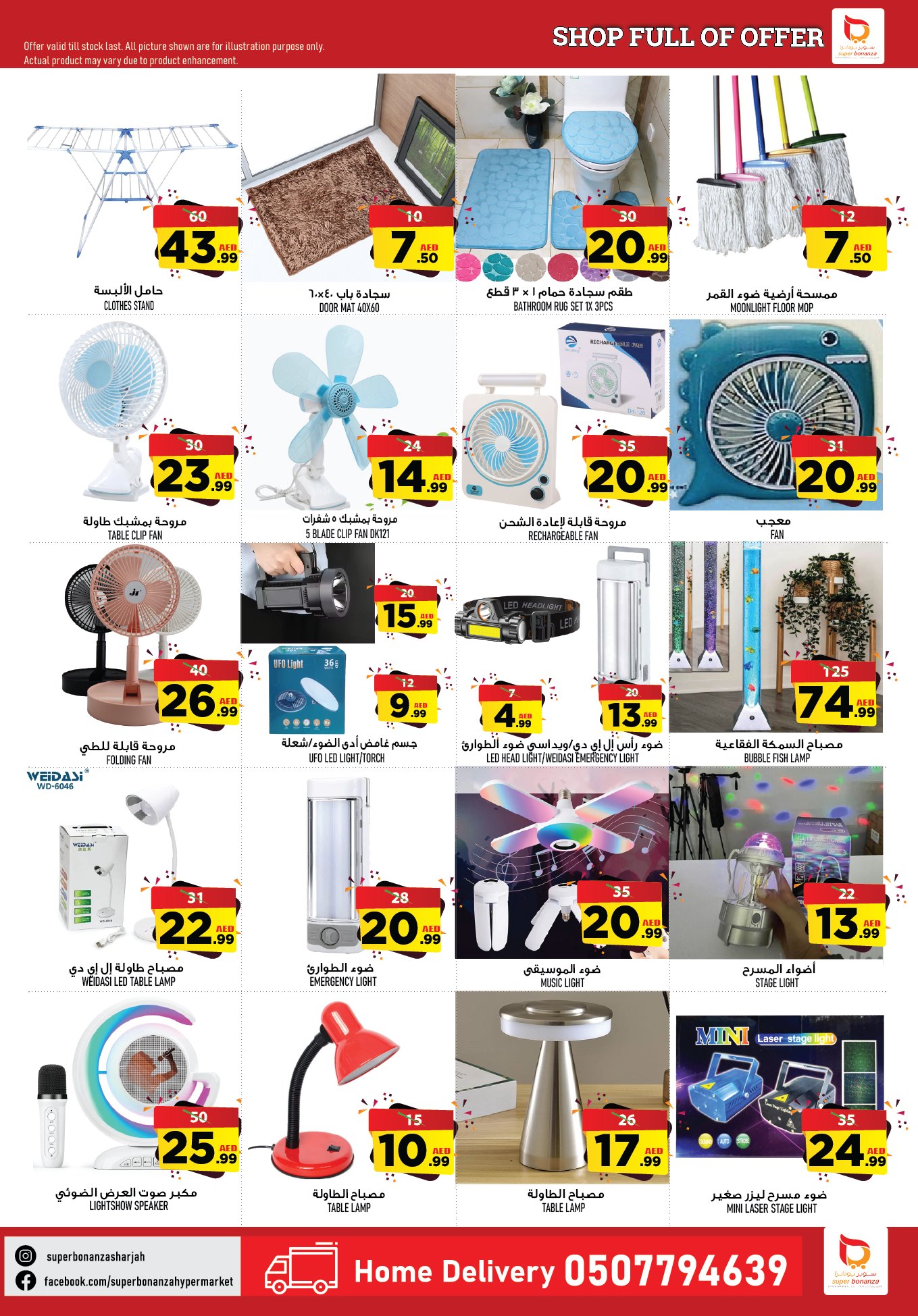 Page 13 at Shop full of offers at Super Bonanaza Muweillah Sharjah