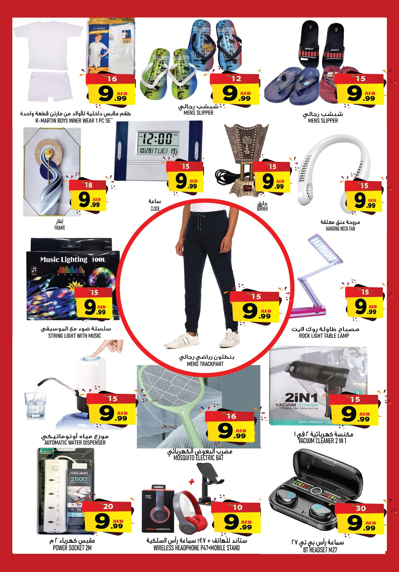 Page 16 at Shop full of offers at Super Bonanaza Muweillah Sharjah