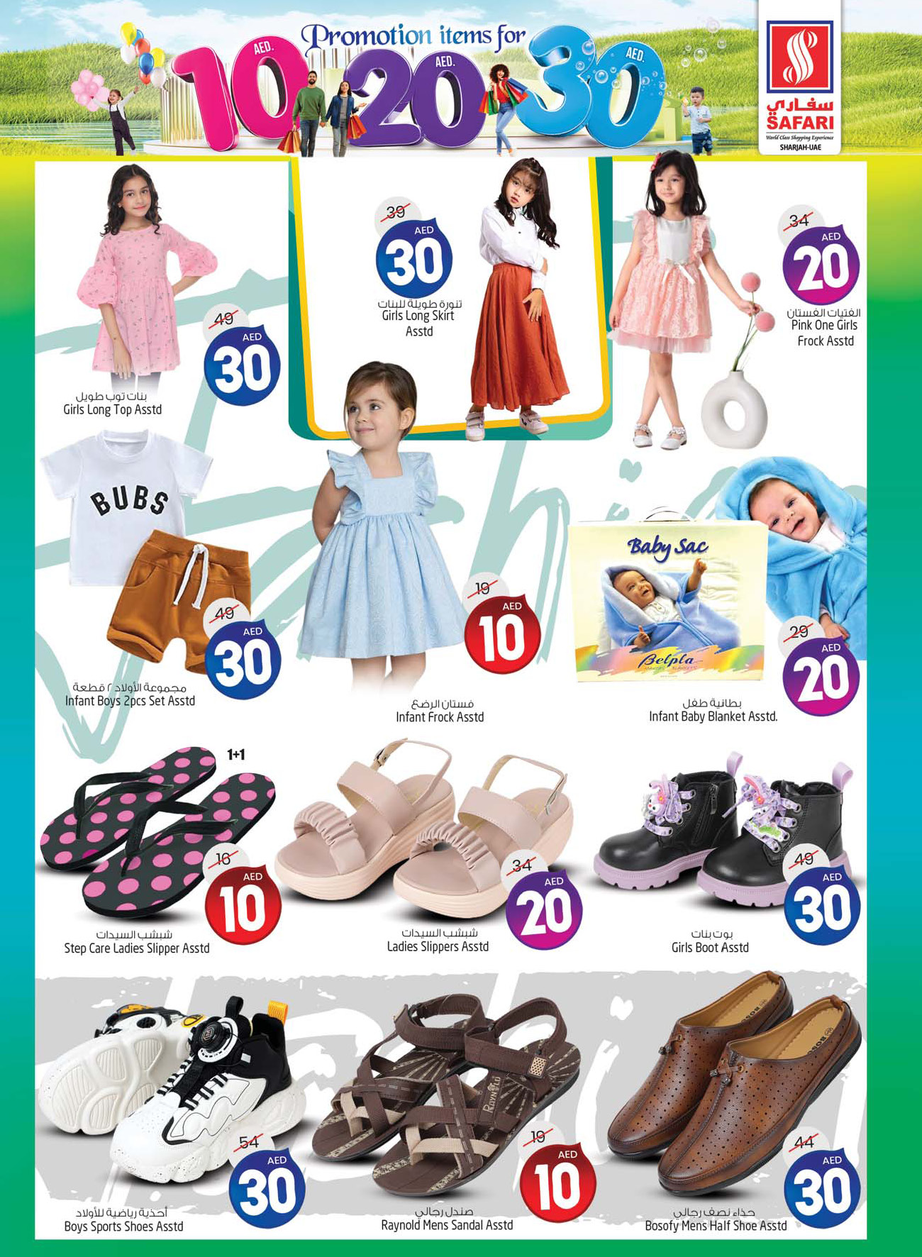 Page 14 at Weekend special offers at Safari Mall Muweiliya Sharjah