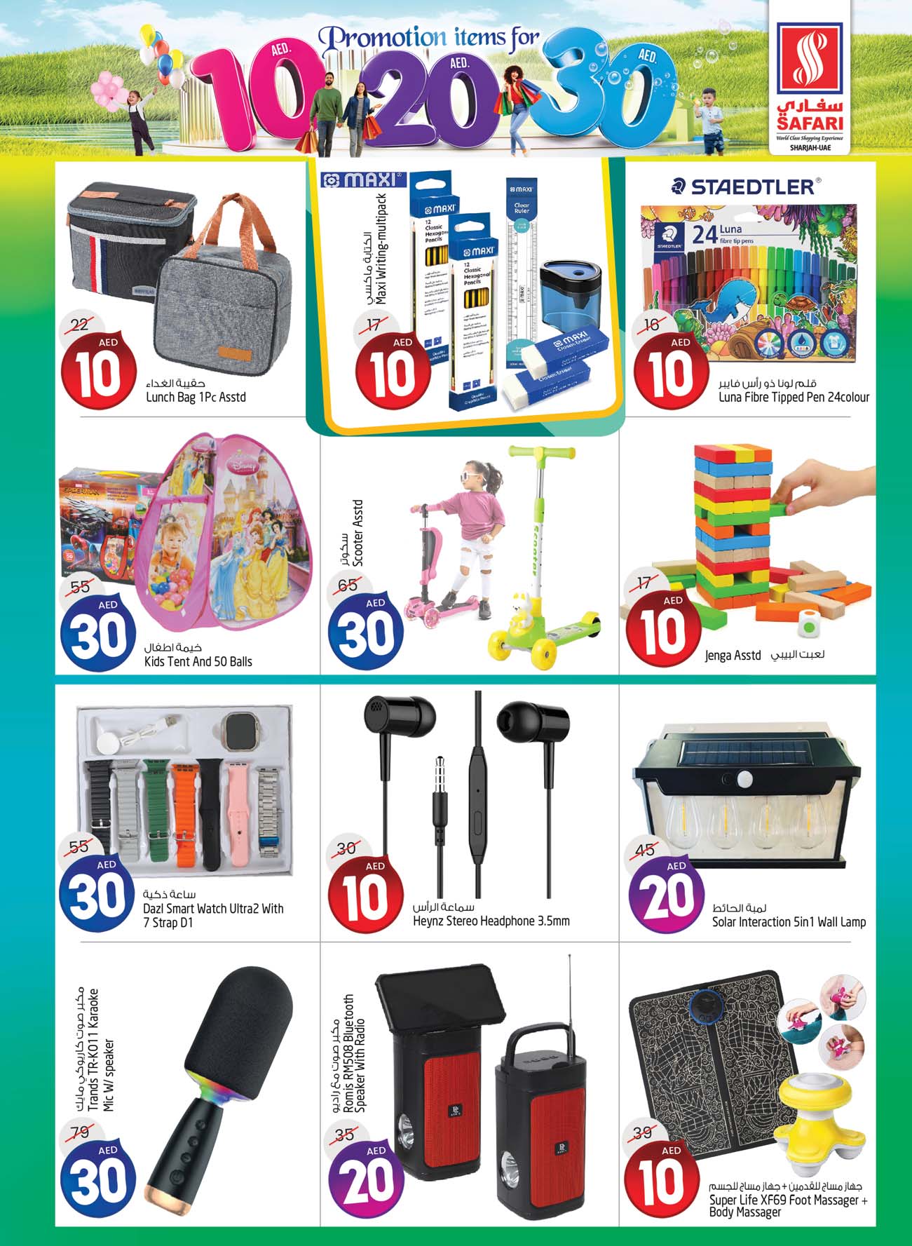 Page 15 at Weekend special offers at Safari Mall Muweiliya Sharjah