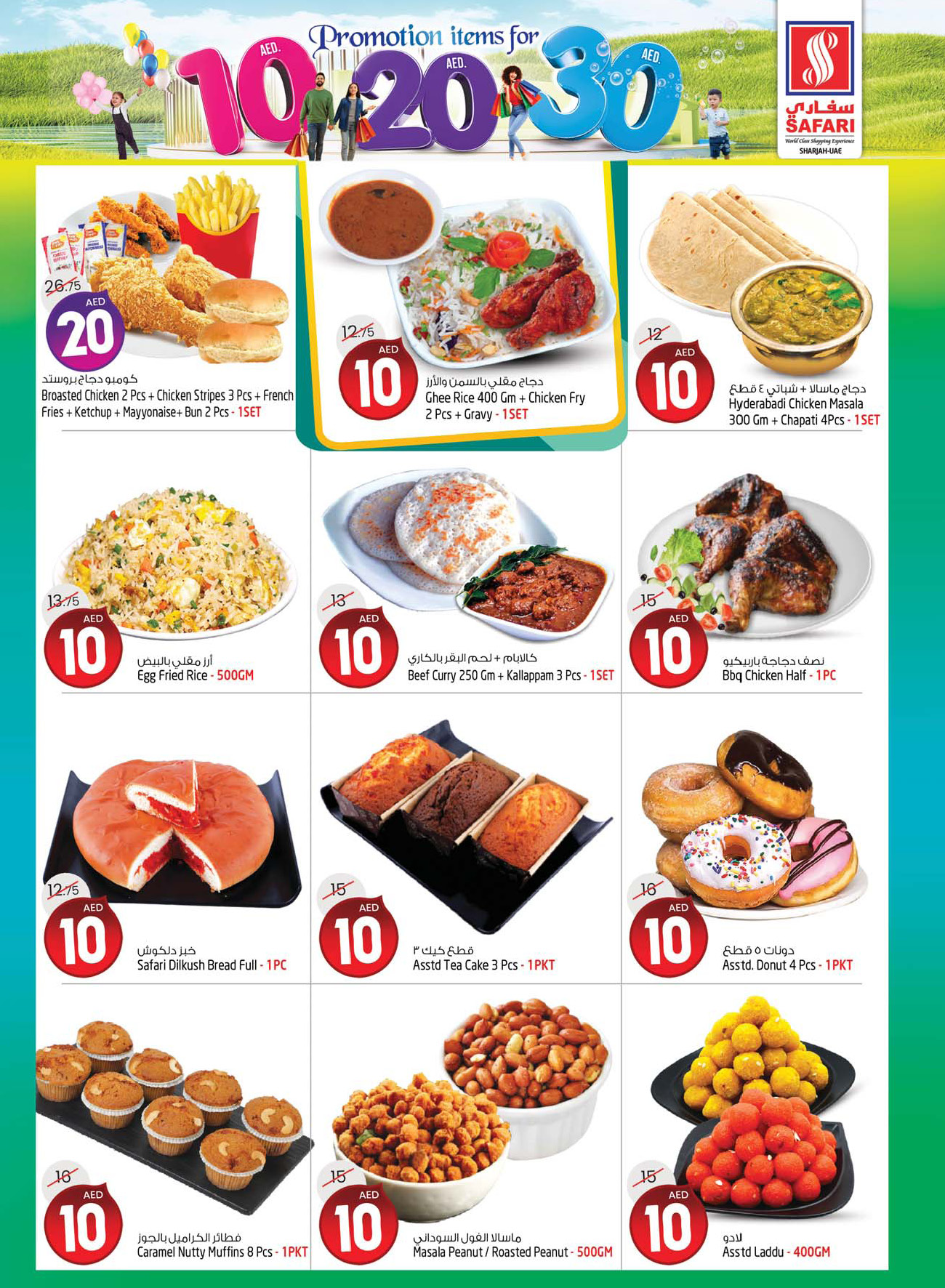 Page 2 at Weekend special offers at Safari Mall Muweiliya Sharjah