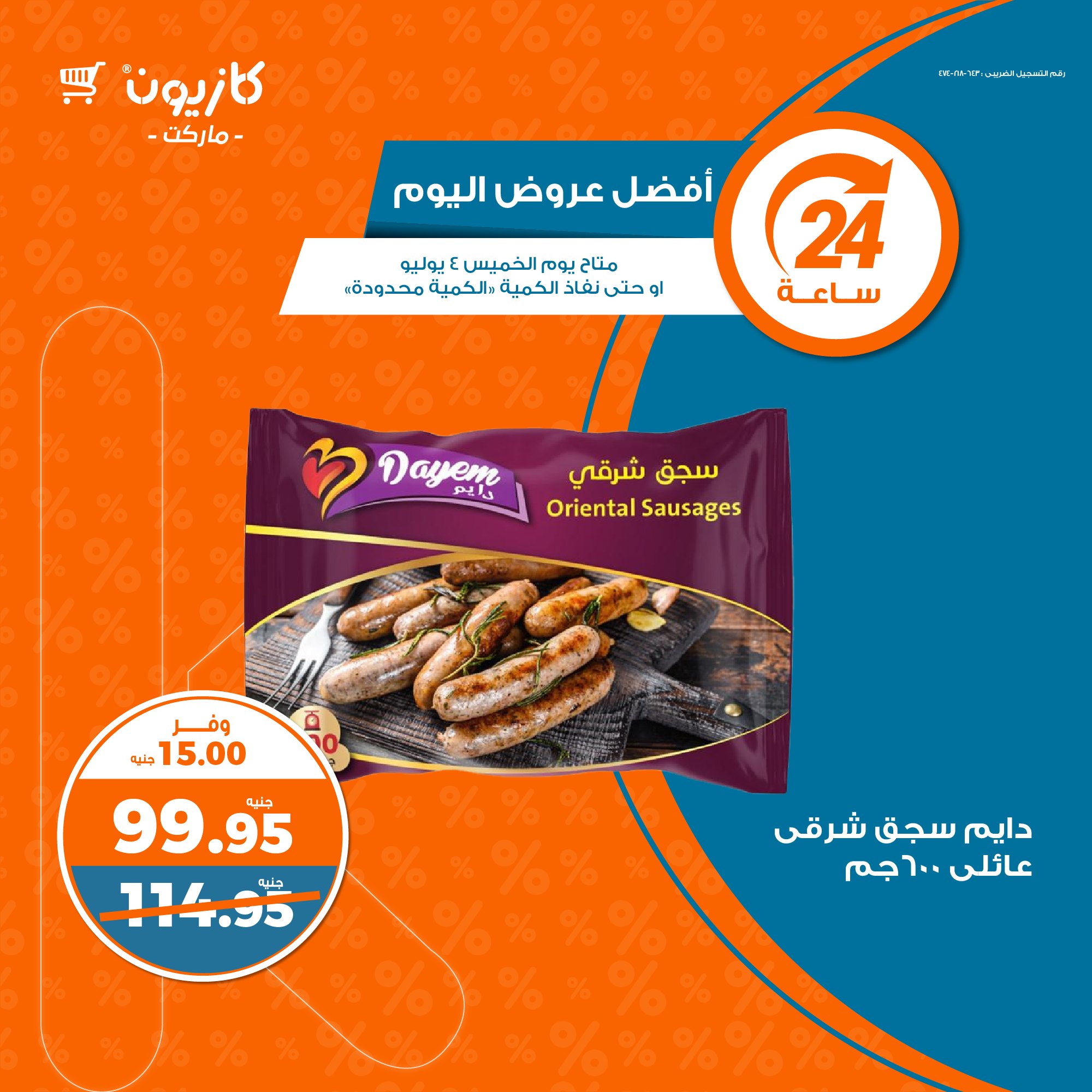 Page 1 at Today Best Deal at Kazyon Market Egypt