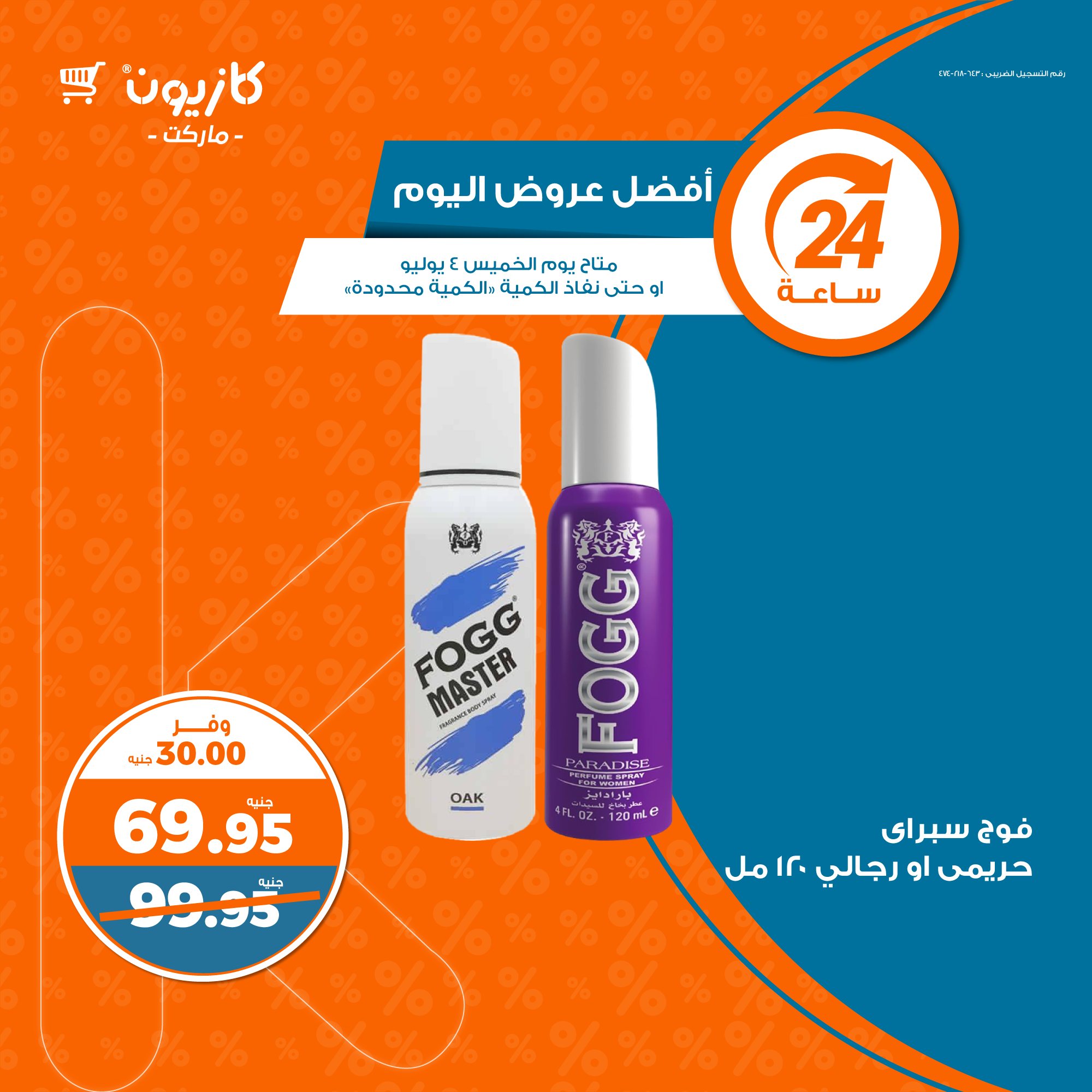 Page 5 at Today Best Deal at Kazyon Market Egypt