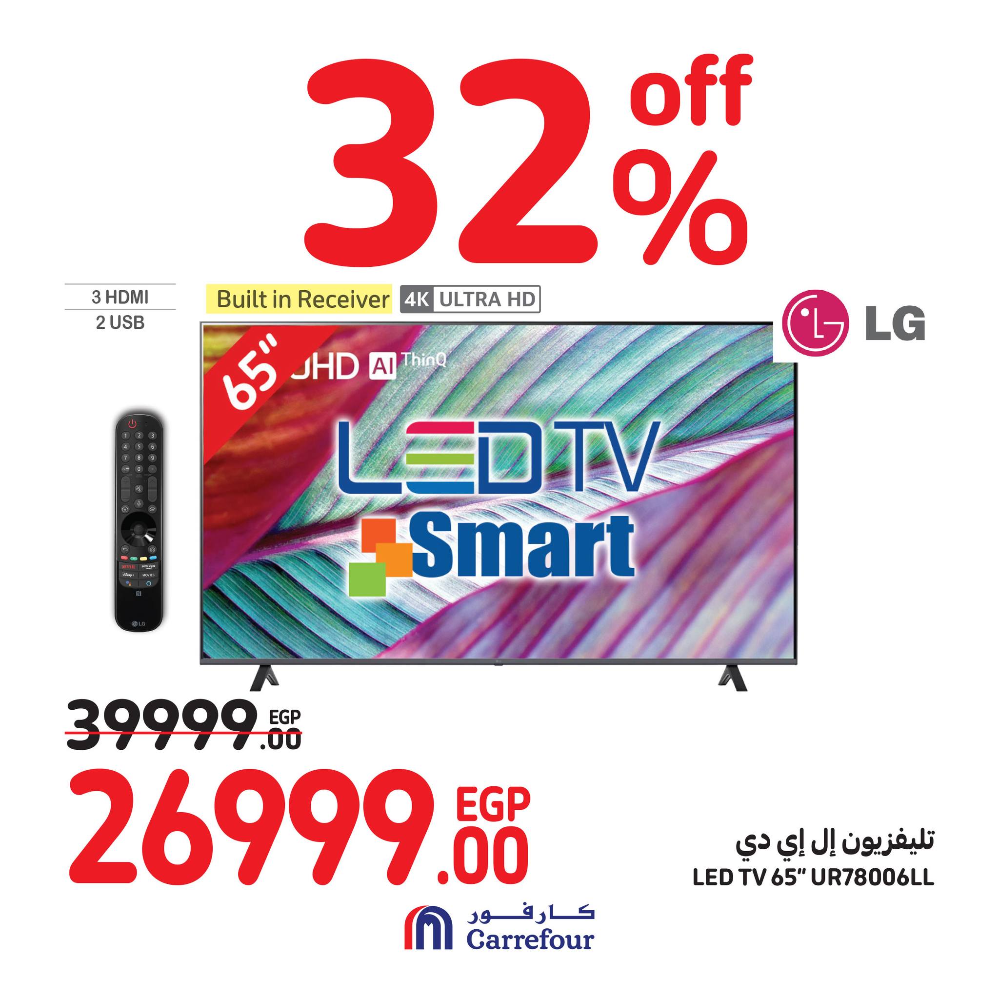 Page 2 at Crazy Summer Savings at Carrefour Egypt