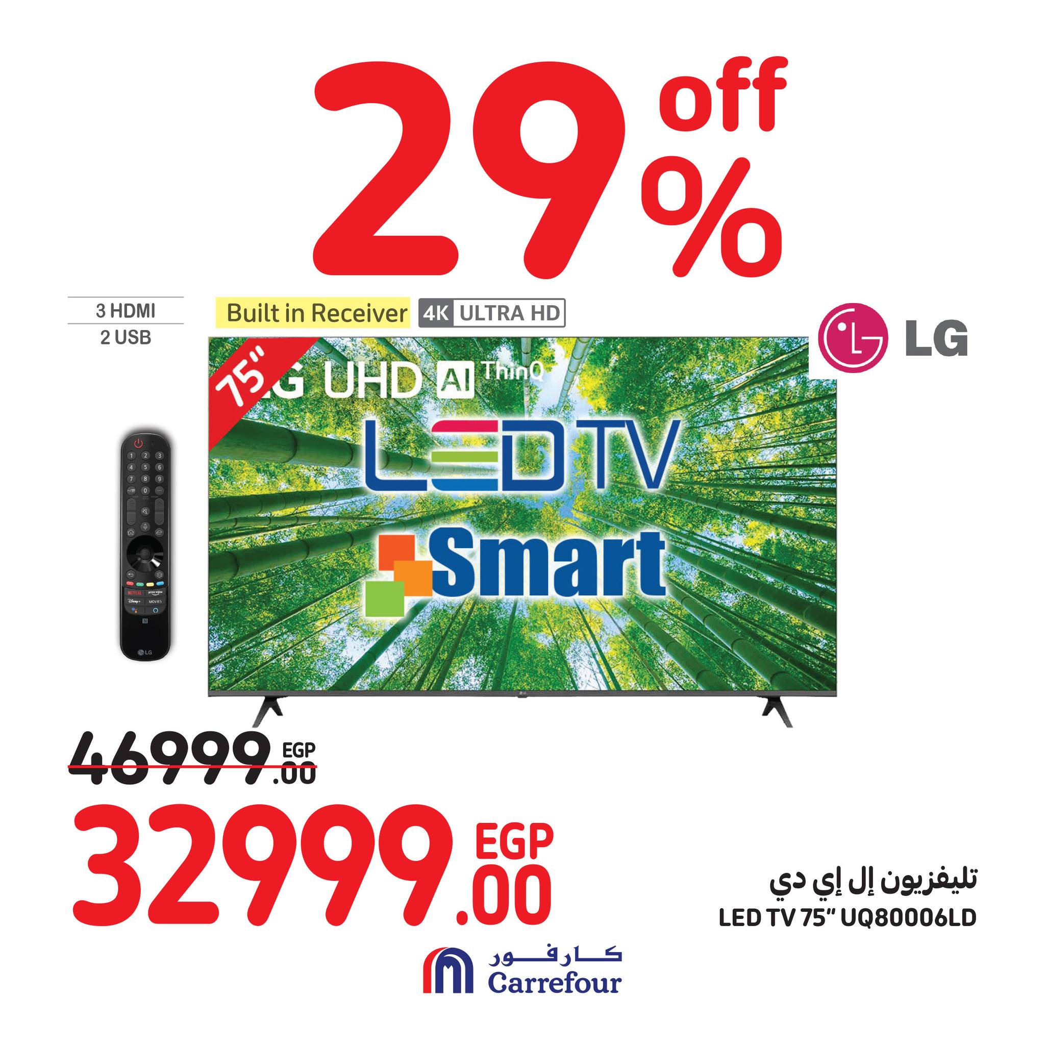 Page 4 at Crazy Summer Savings at Carrefour Egypt