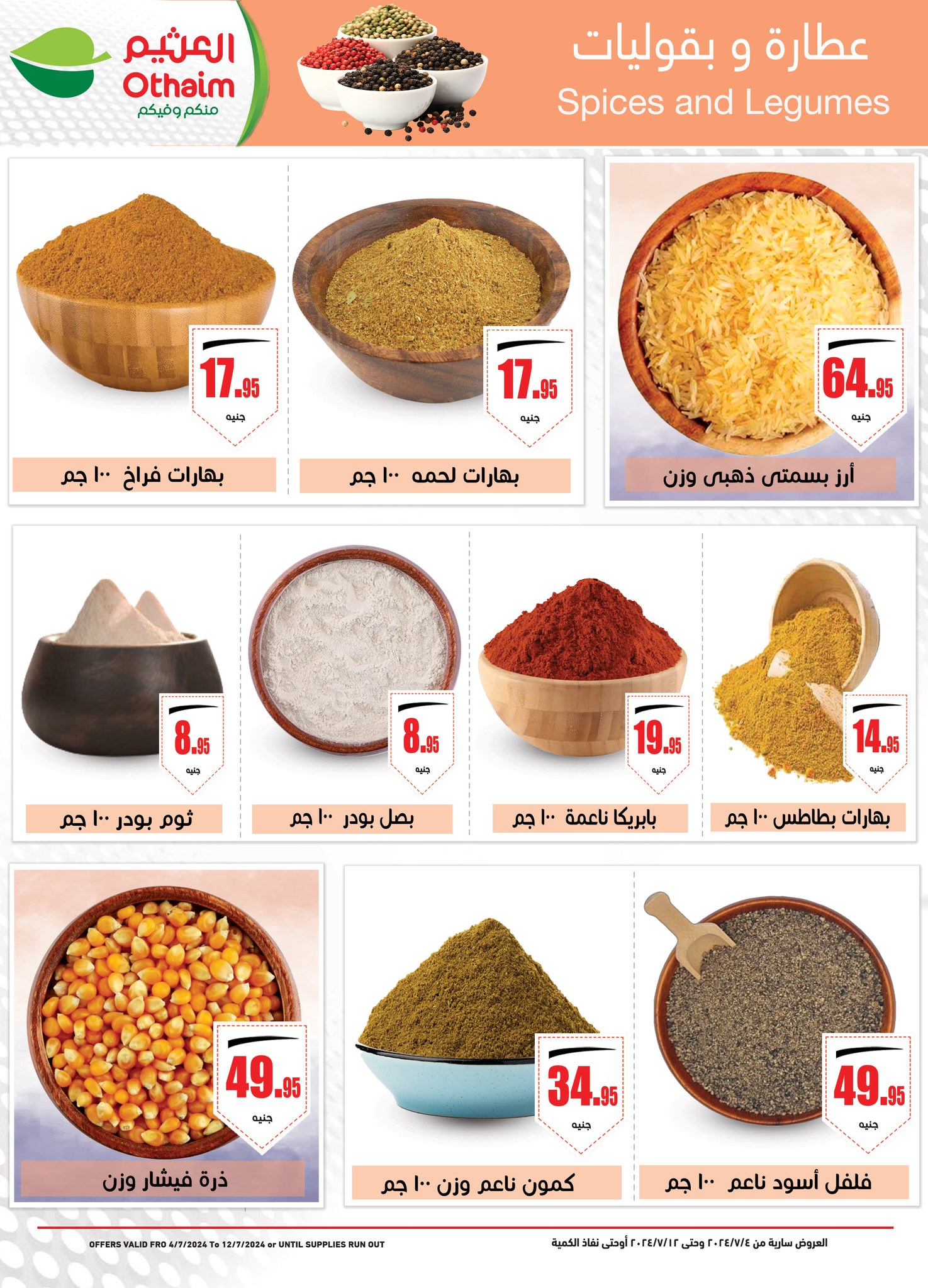 Page 3 at Summer Deals at Othaim Markets Egypt