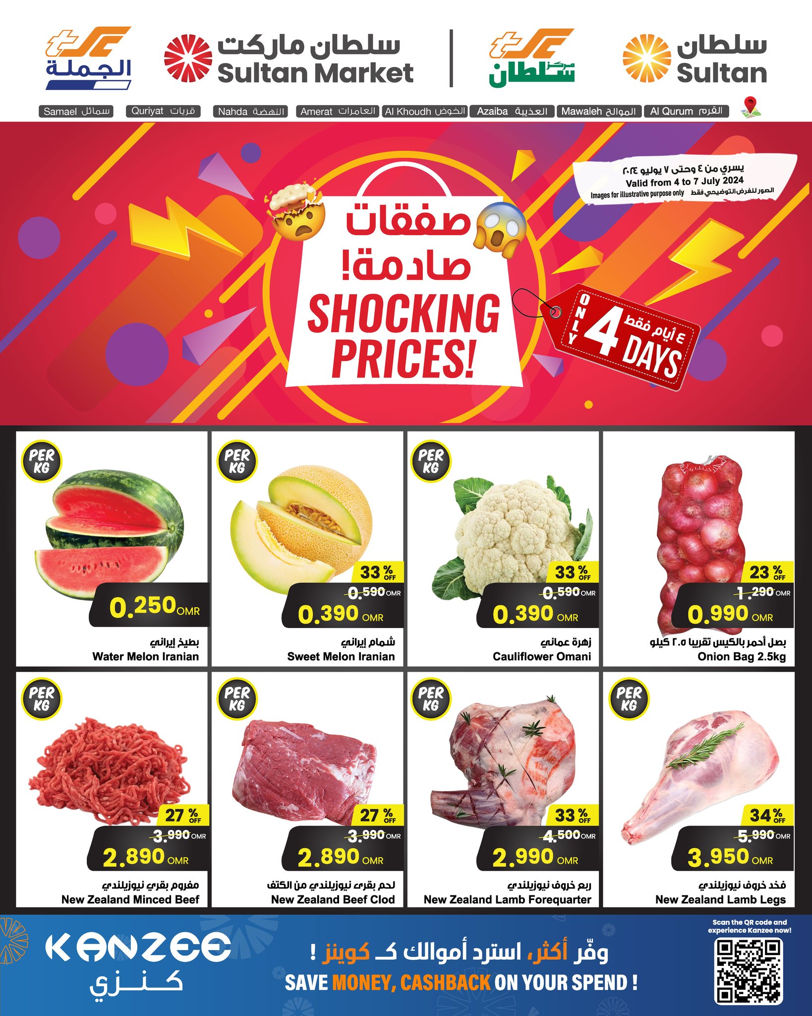 Page 1 at Shocking Deals at Sultan Center Oman