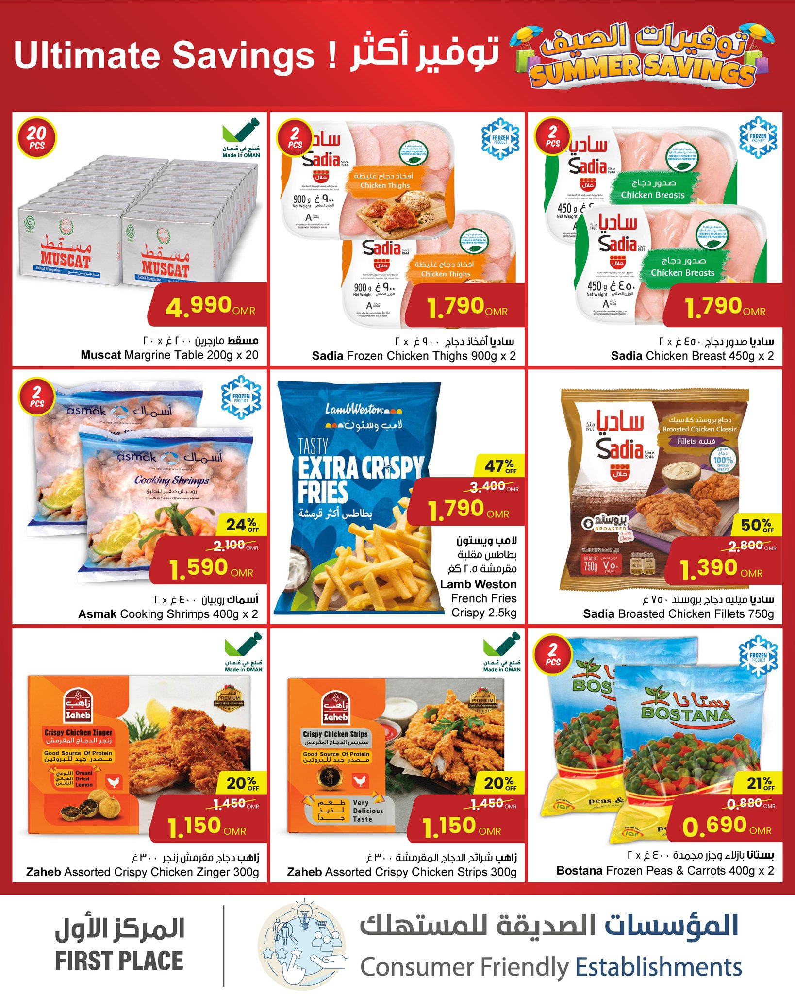 Page 4 at Summer Savings at Sultan Center Oman