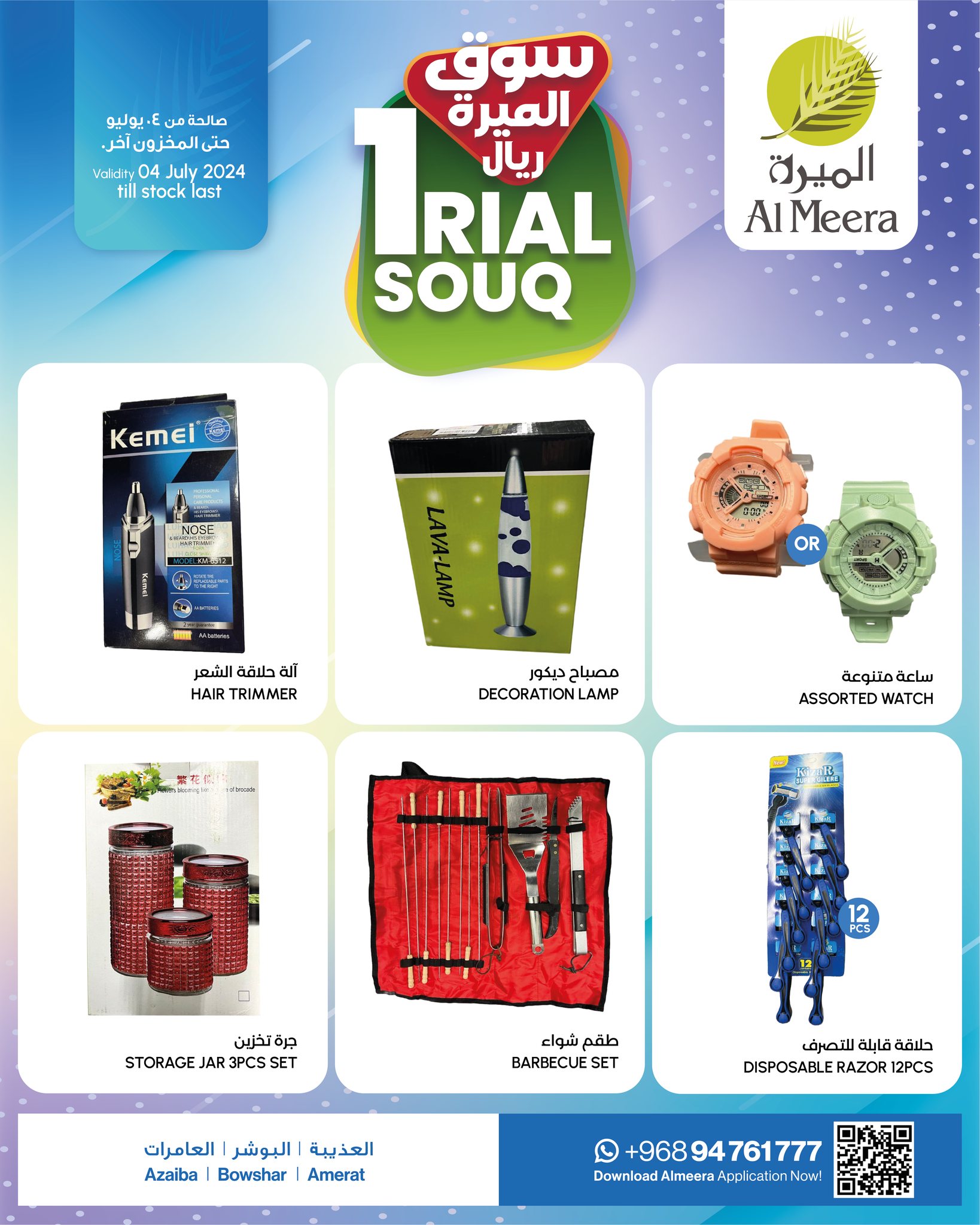 Page 1 at Rial Souq offers at Al Meera Oman