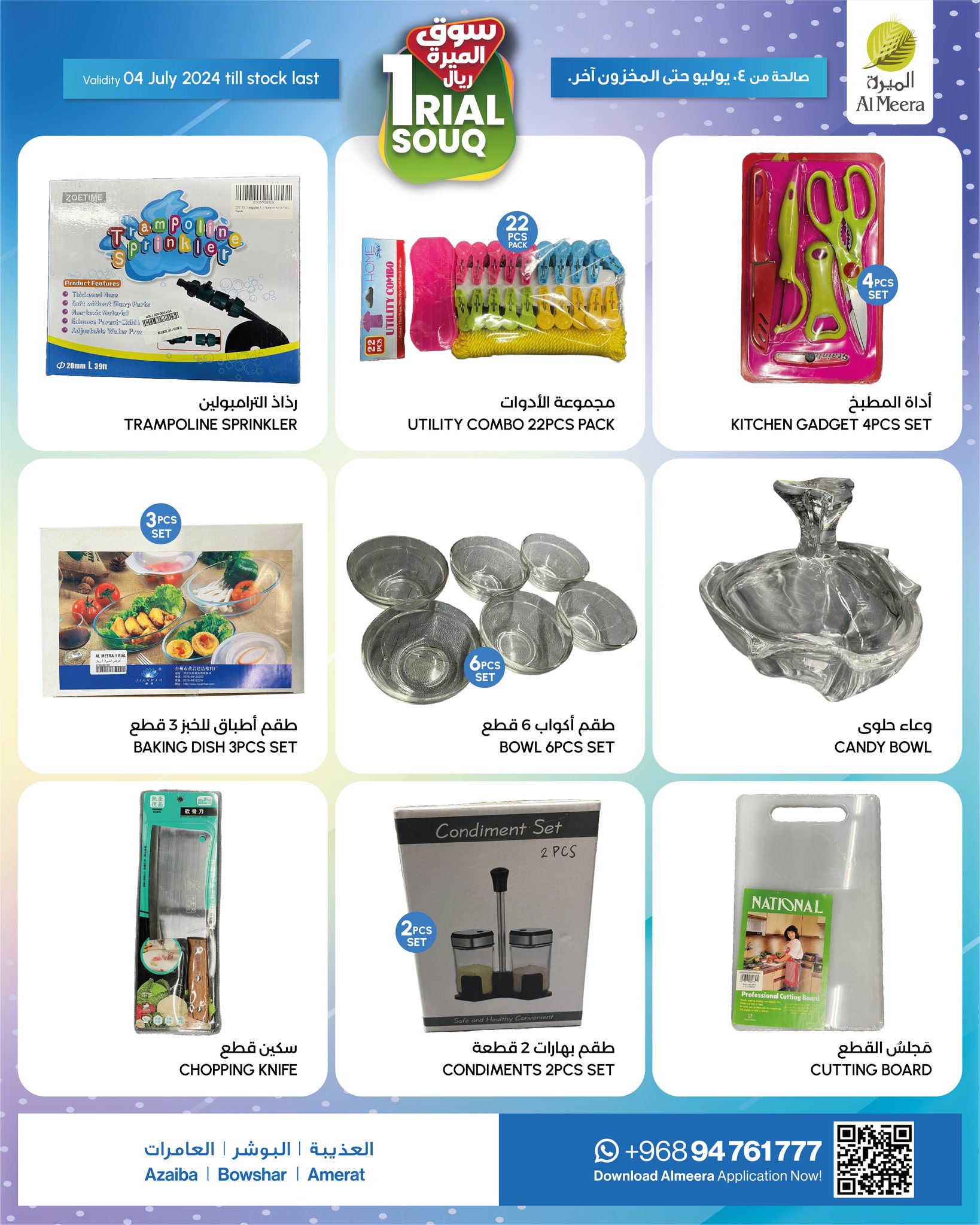 Page 3 at Rial Souq offers at Al Meera Oman