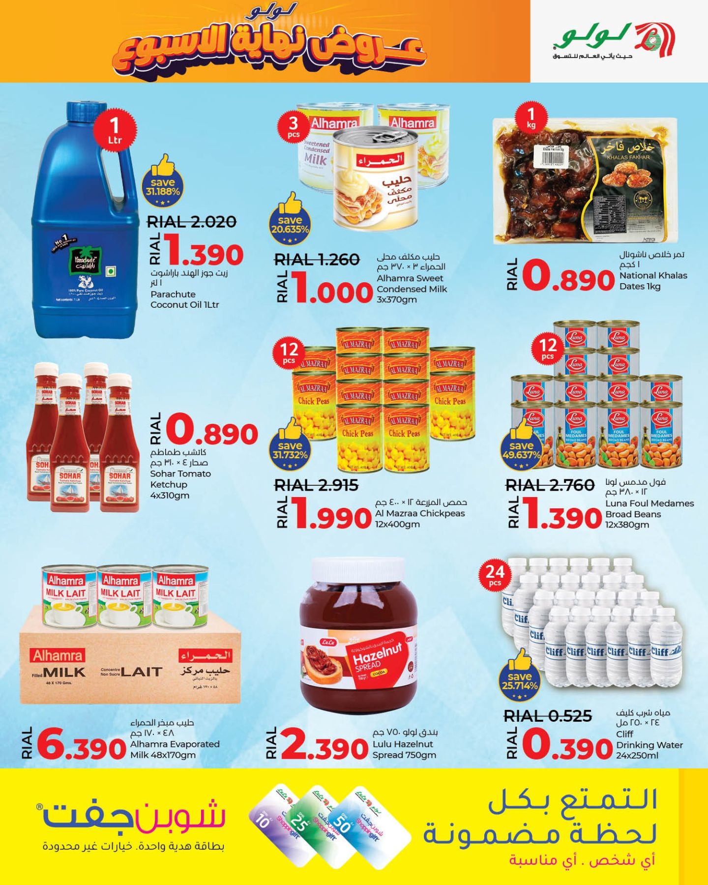 Page 3 at Weekend Deals at Lulu Oman