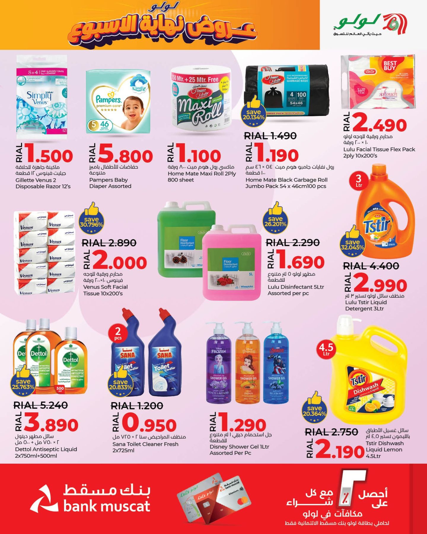 Page 7 at Weekend Deals at Lulu Oman