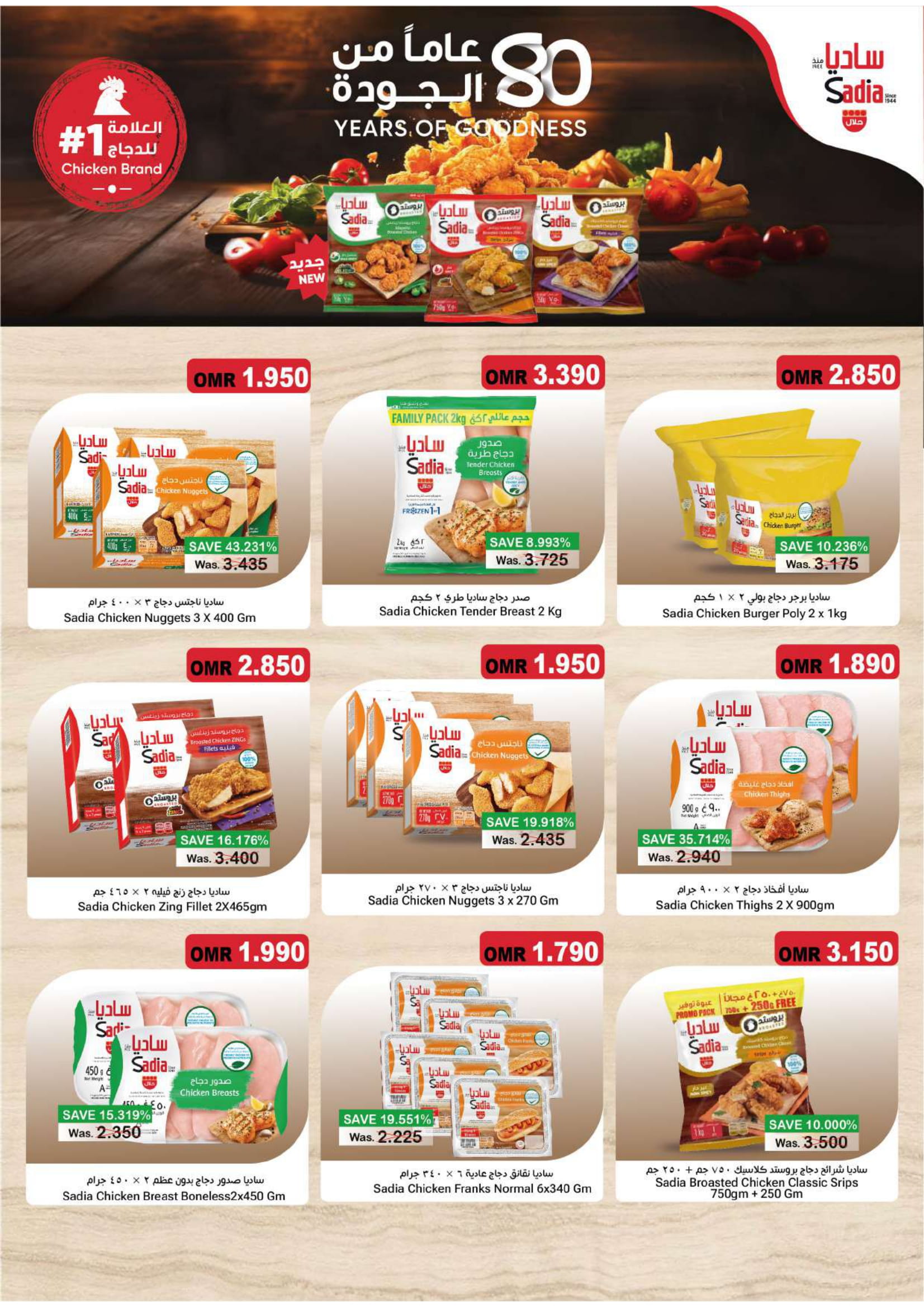 Page 10 at Happy Figures Deals at Makkah hypermarket Salalah