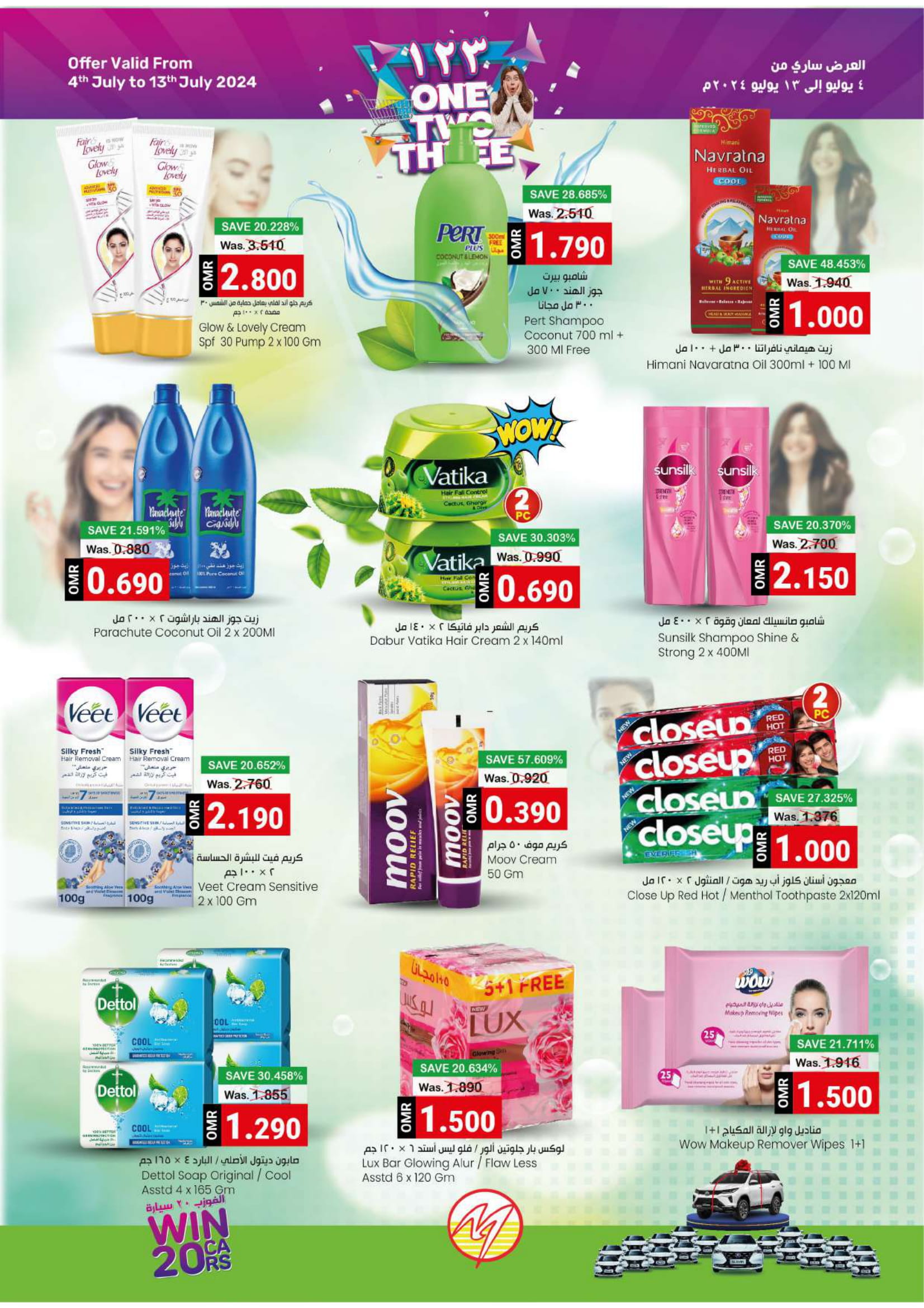 Page 12 at Happy Figures Deals at Makkah hypermarket Salalah