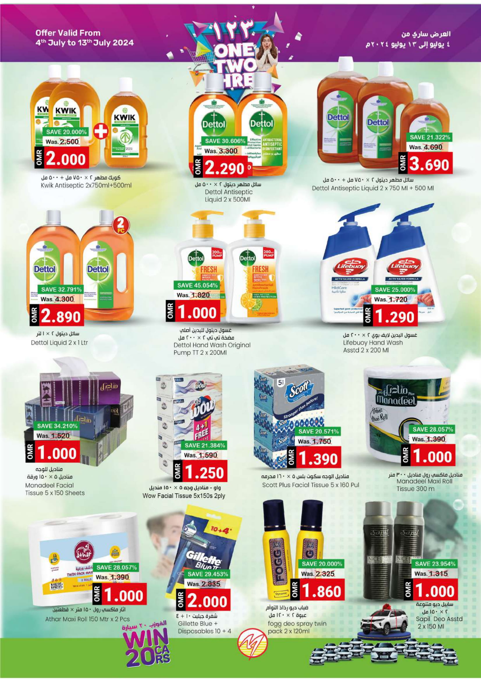 Page 13 at Happy Figures Deals at Makkah hypermarket Salalah